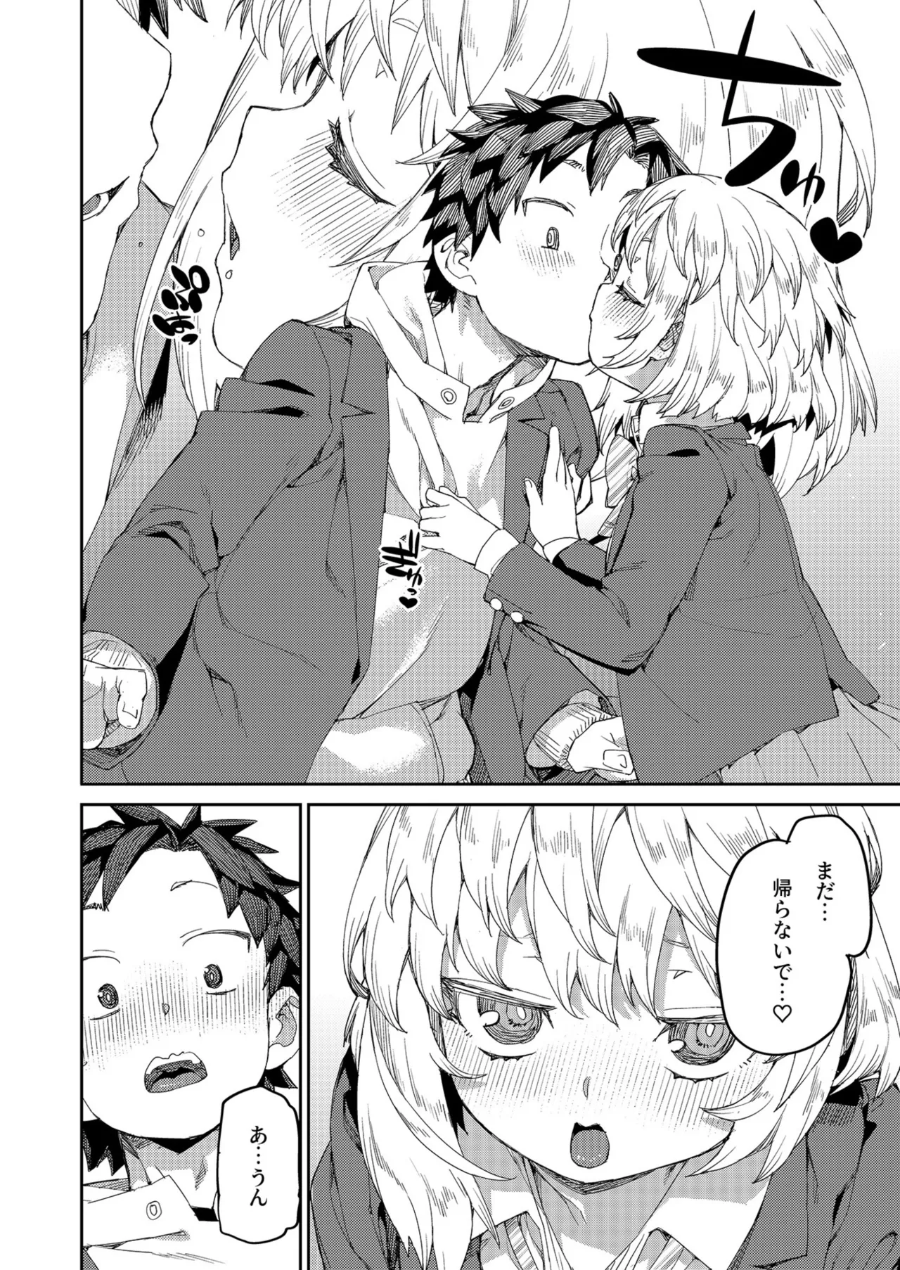 [秋月伊槻] アプローチは速やかに（1） numero di immagine  14