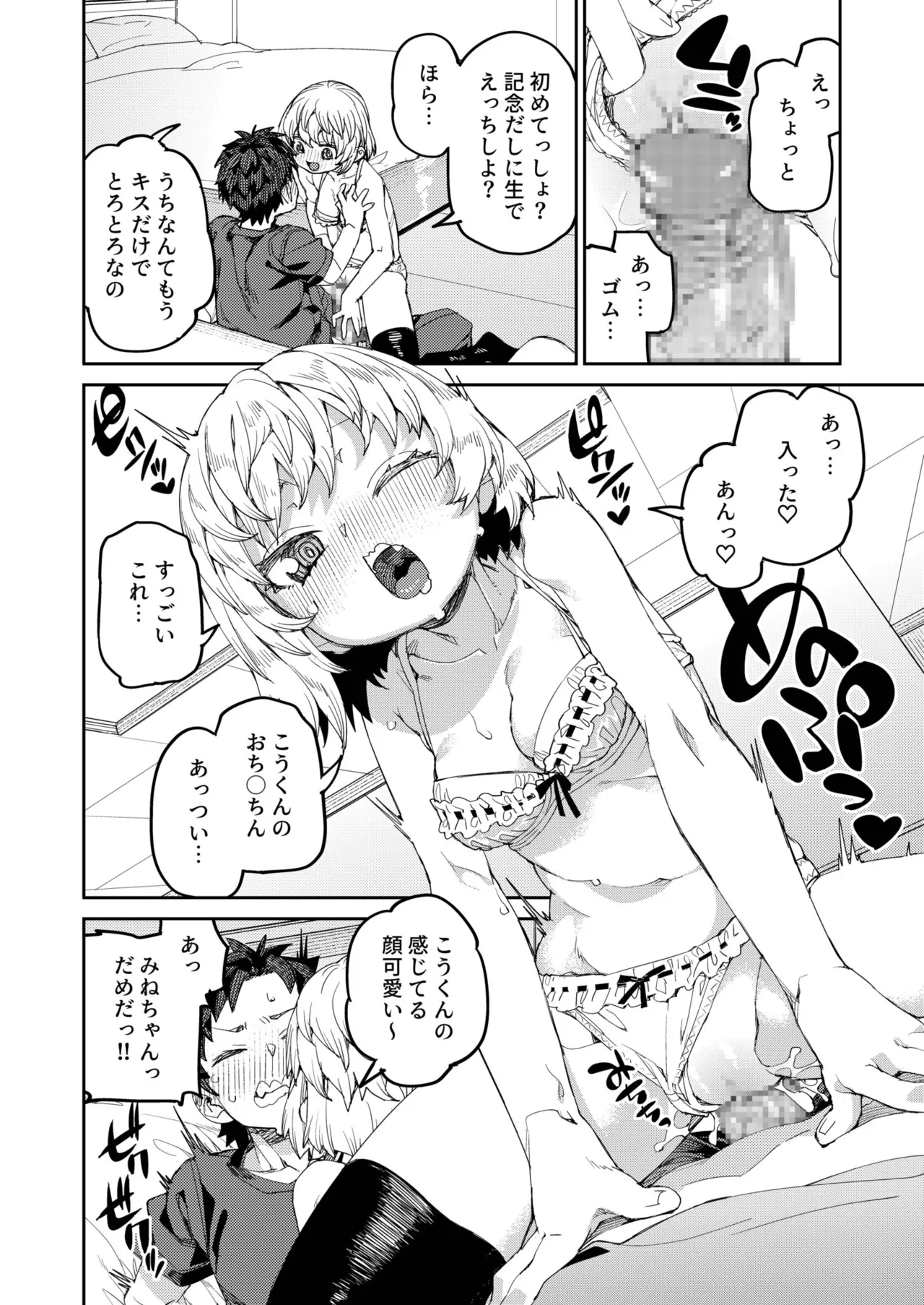 [秋月伊槻] アプローチは速やかに（1） numero di immagine  18