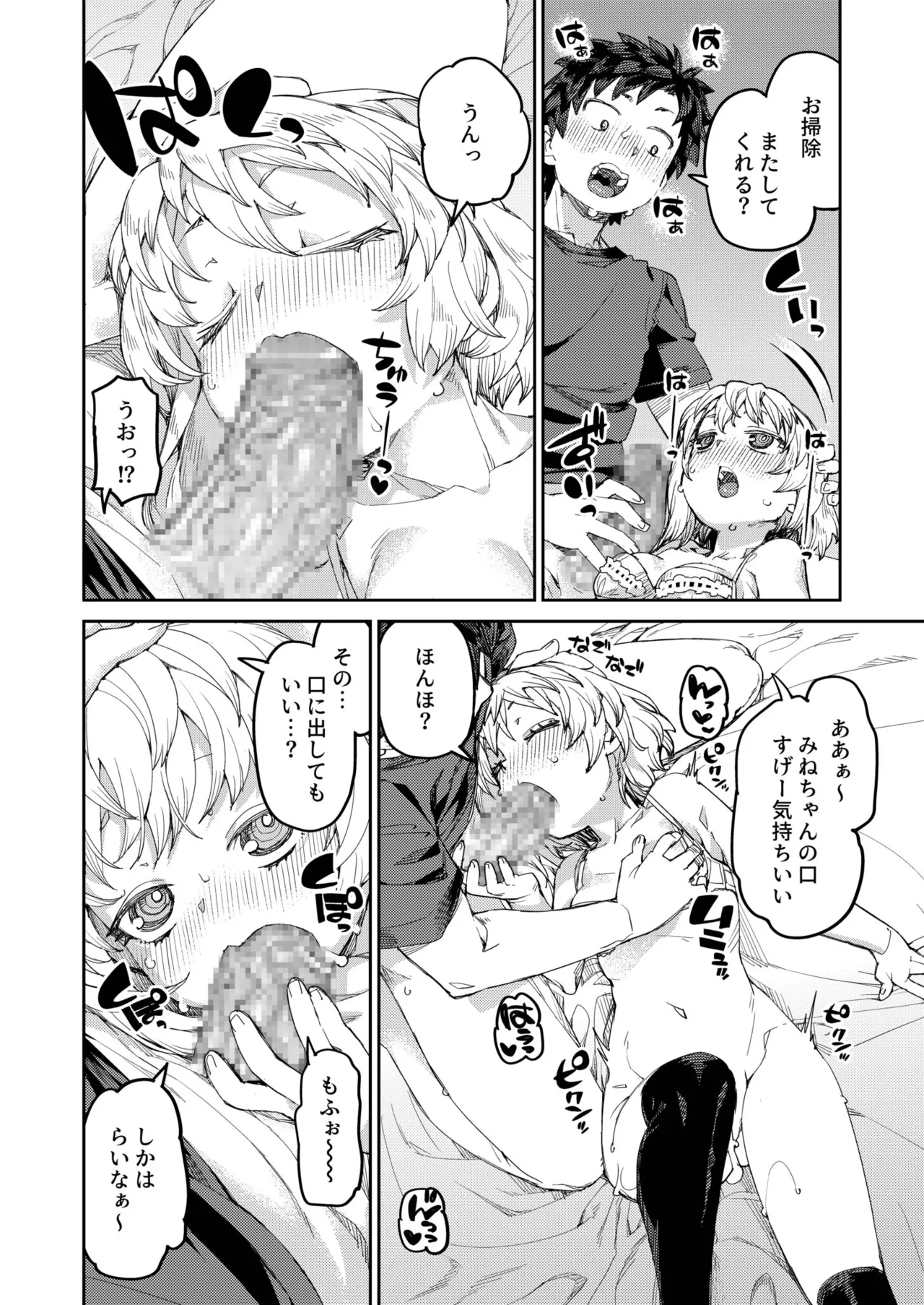 [秋月伊槻] アプローチは速やかに（1） numero di immagine  26