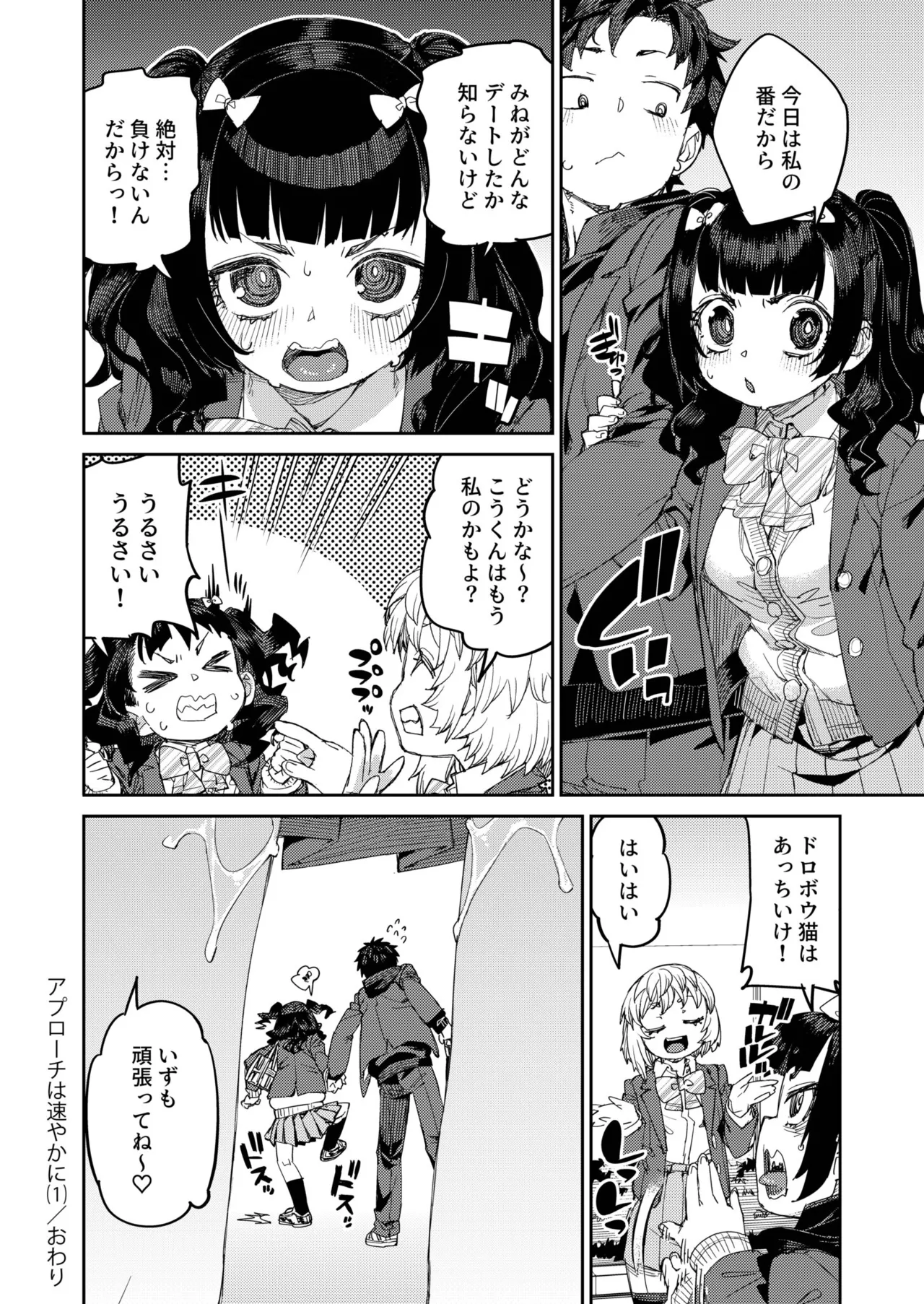 [秋月伊槻] アプローチは速やかに（1） numero di immagine  34