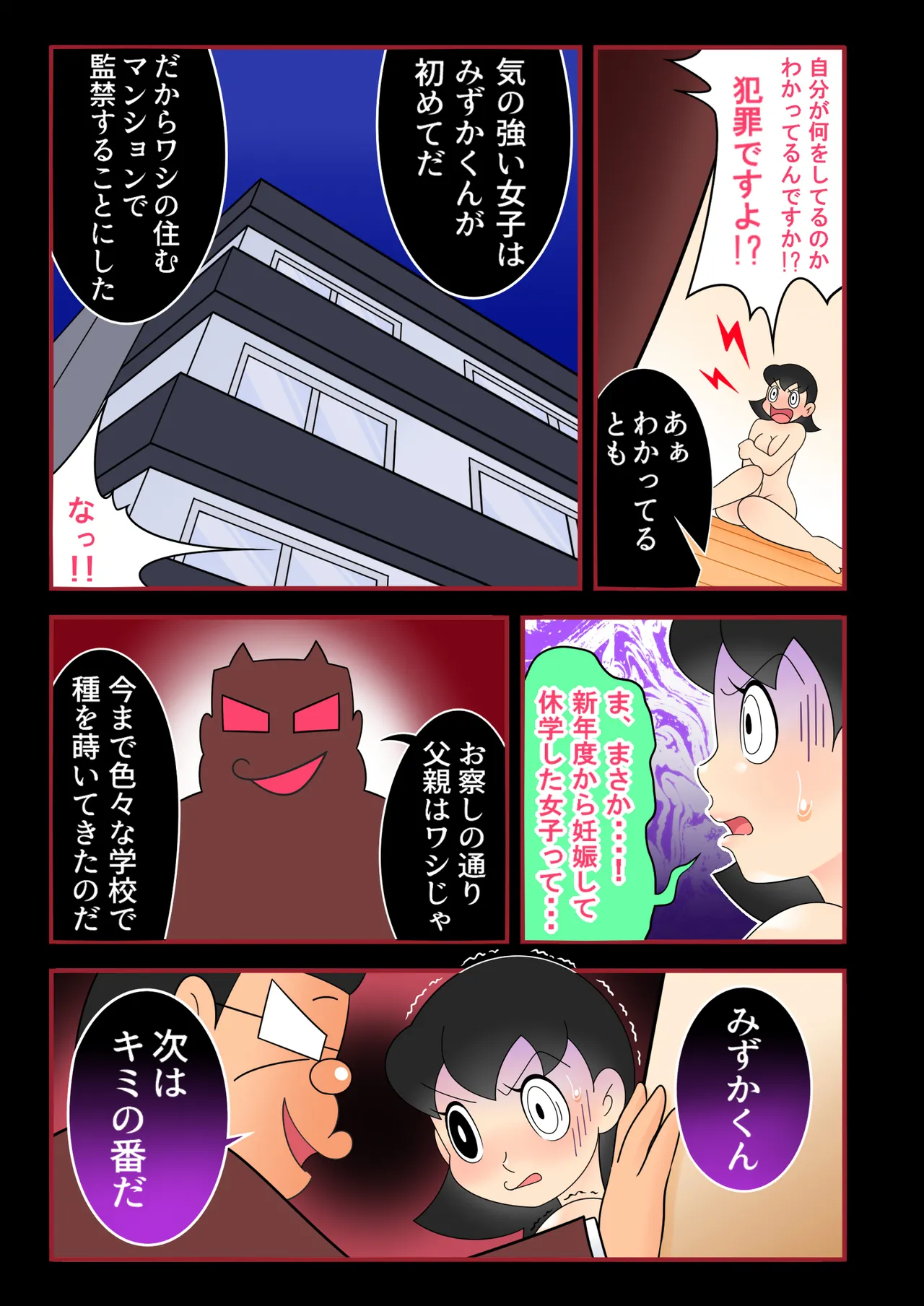 【欲望鬼畜せんせい】正義感の強い生意気な女子生徒に種付け性教育！ 8eme image