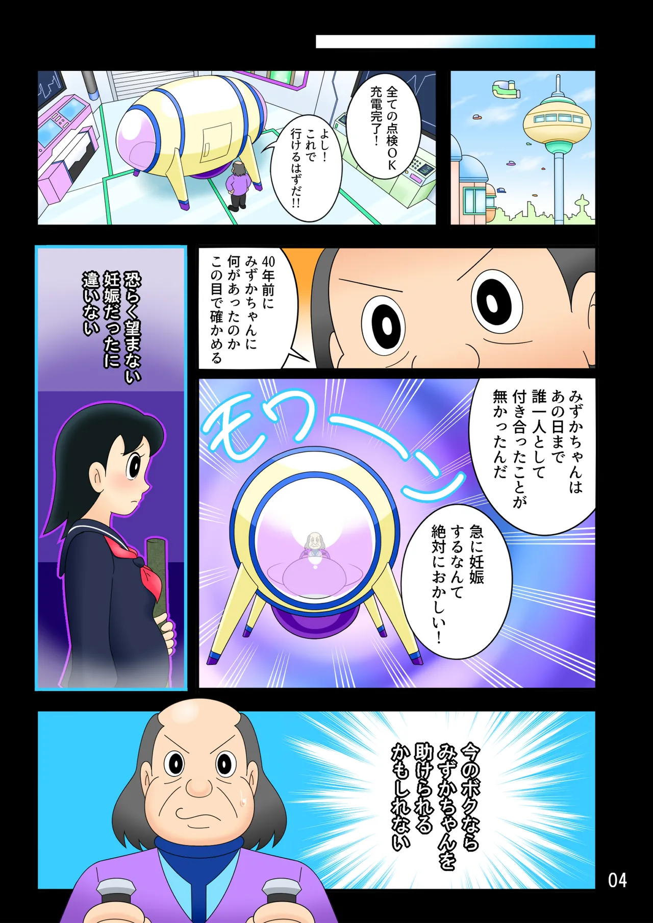 欲望解放タイムマシン【みずかちゃん編】おじさんに孕ませられる宿命を背負った美少女 numero di immagine  4