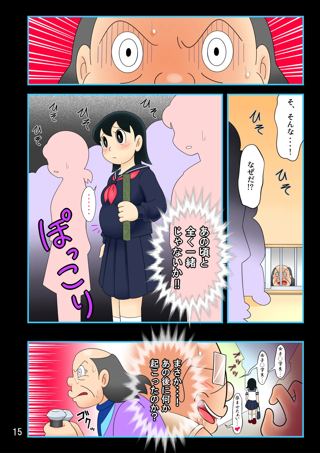 欲望解放タイムマシン【みずかちゃん編】おじさんに孕ませられる宿命を背負った美少女 numero di immagine  15