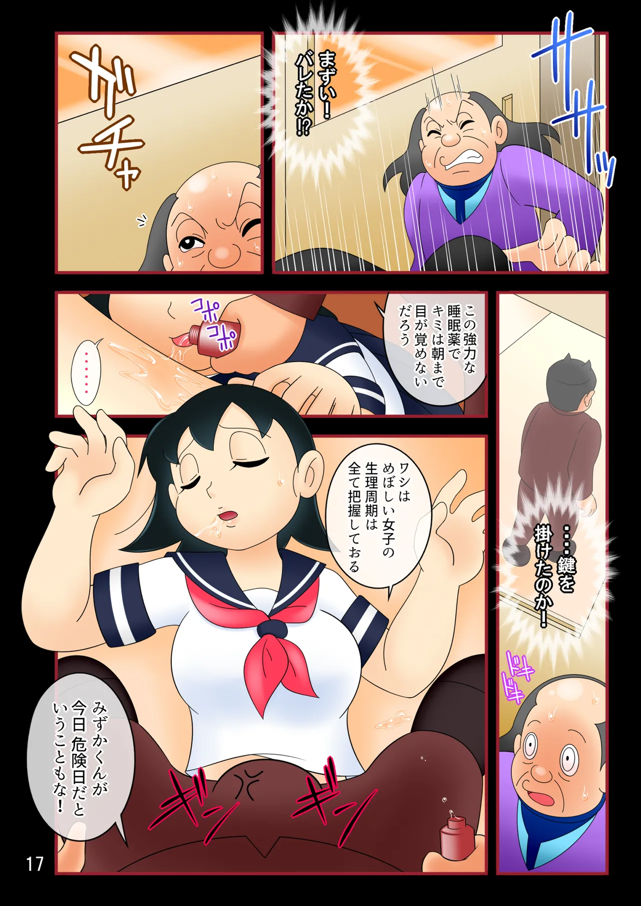 欲望解放タイムマシン【みずかちゃん編】おじさんに孕ませられる宿命を背負った美少女 numero di immagine  17