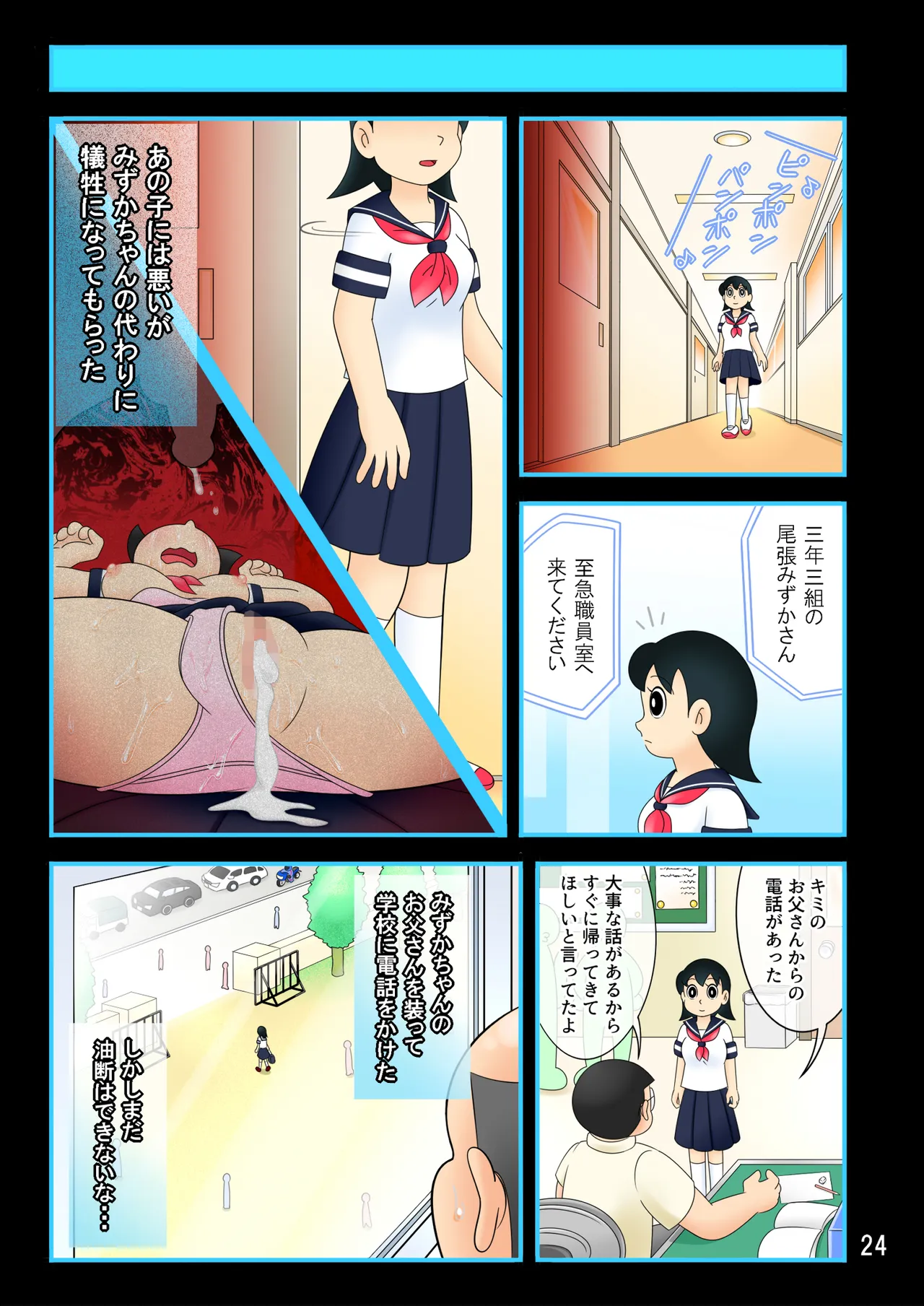 欲望解放タイムマシン【みずかちゃん編】おじさんに孕ませられる宿命を背負った美少女 numero di immagine  24