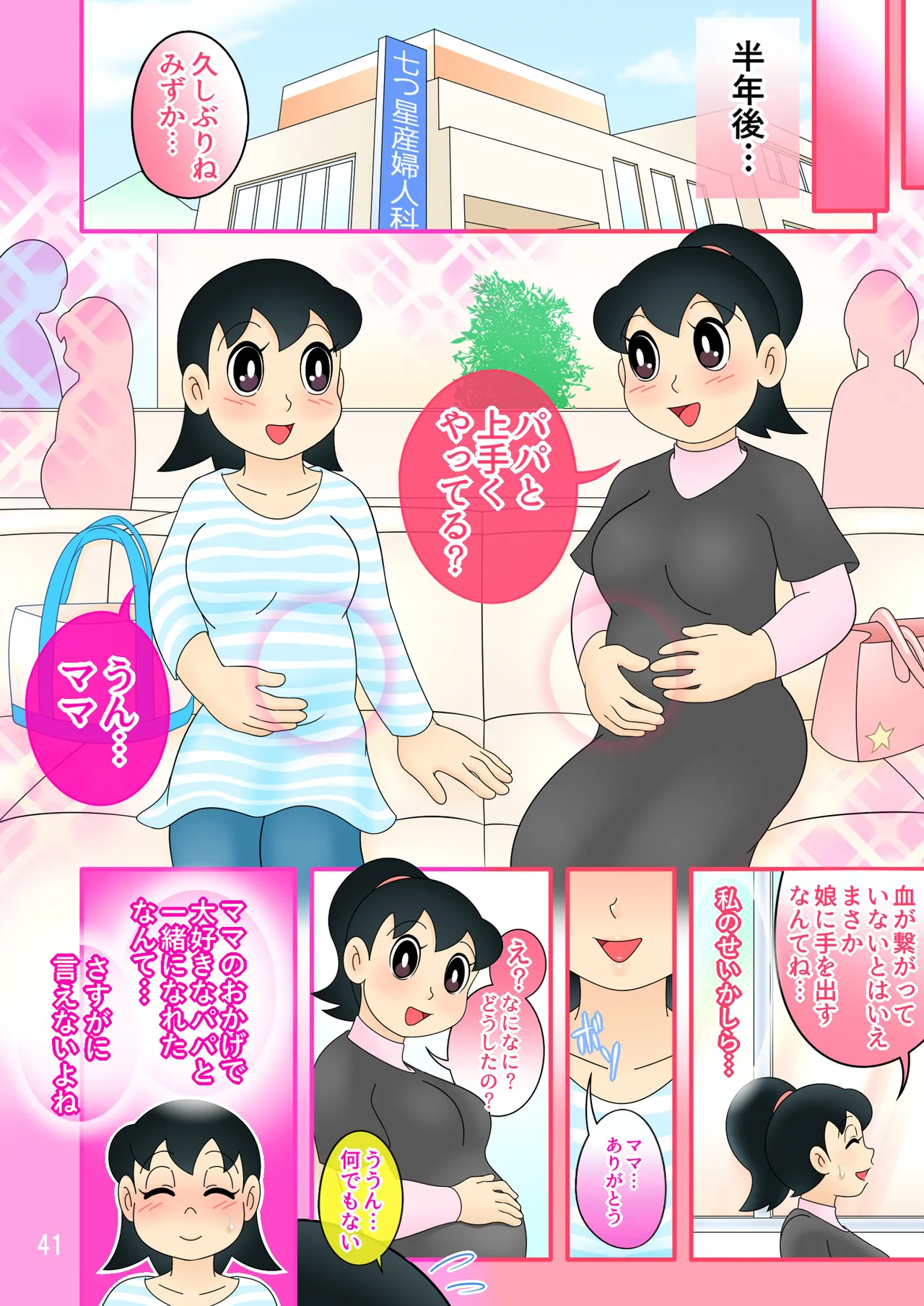 欲望解放タイムマシン改【みずかママ編】過去改変！不倫托卵＆母娘同時子作り image number 41