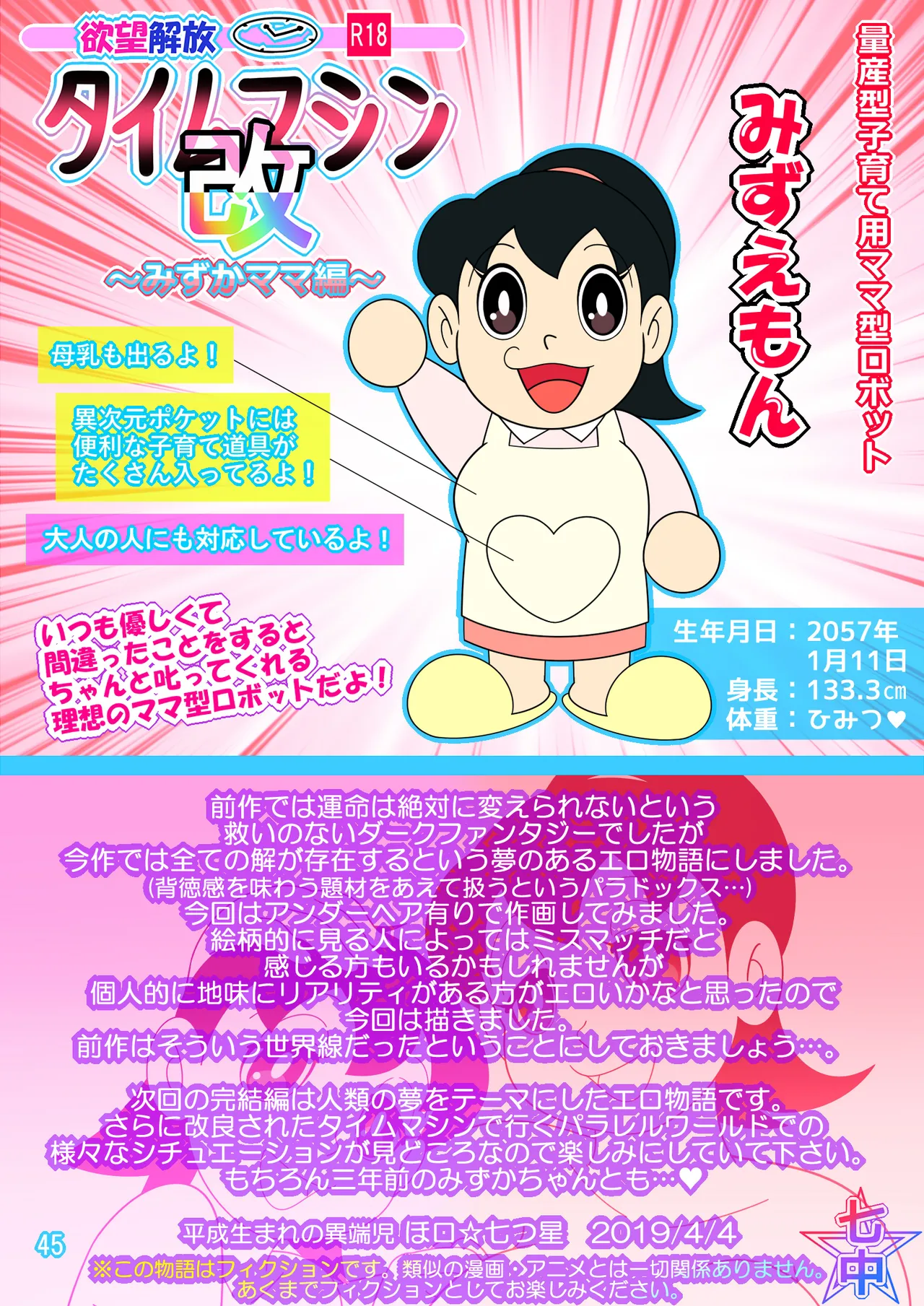 欲望解放タイムマシン改【みずかママ編】過去改変！不倫托卵＆母娘同時子作り image number 45