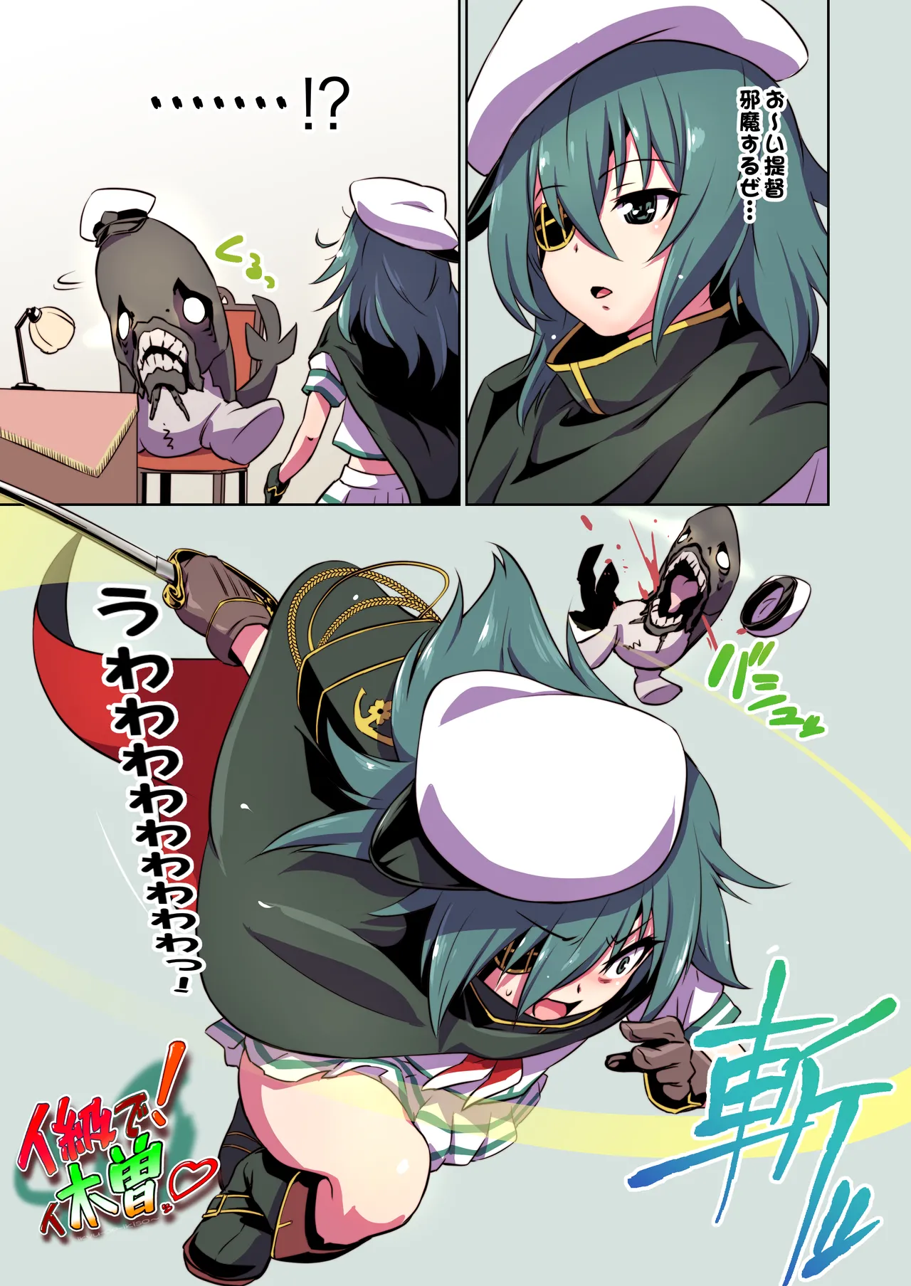 [Nantara Kantara (Shungiku Tenudon)] Ikyuu de! Ikiso (Kantai Collection -KanColle-) [Digital] numero di immagine  2