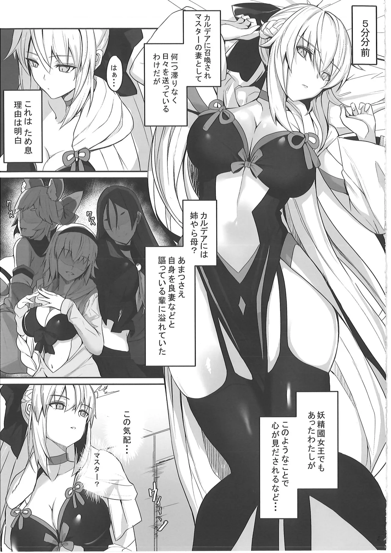 [ゆるっとポケット (ウンツエ)]  正妻恋愛領域ラブロン・ル・フェ+モルガン総集編 (Fate-Grand Order) 图片编号 4