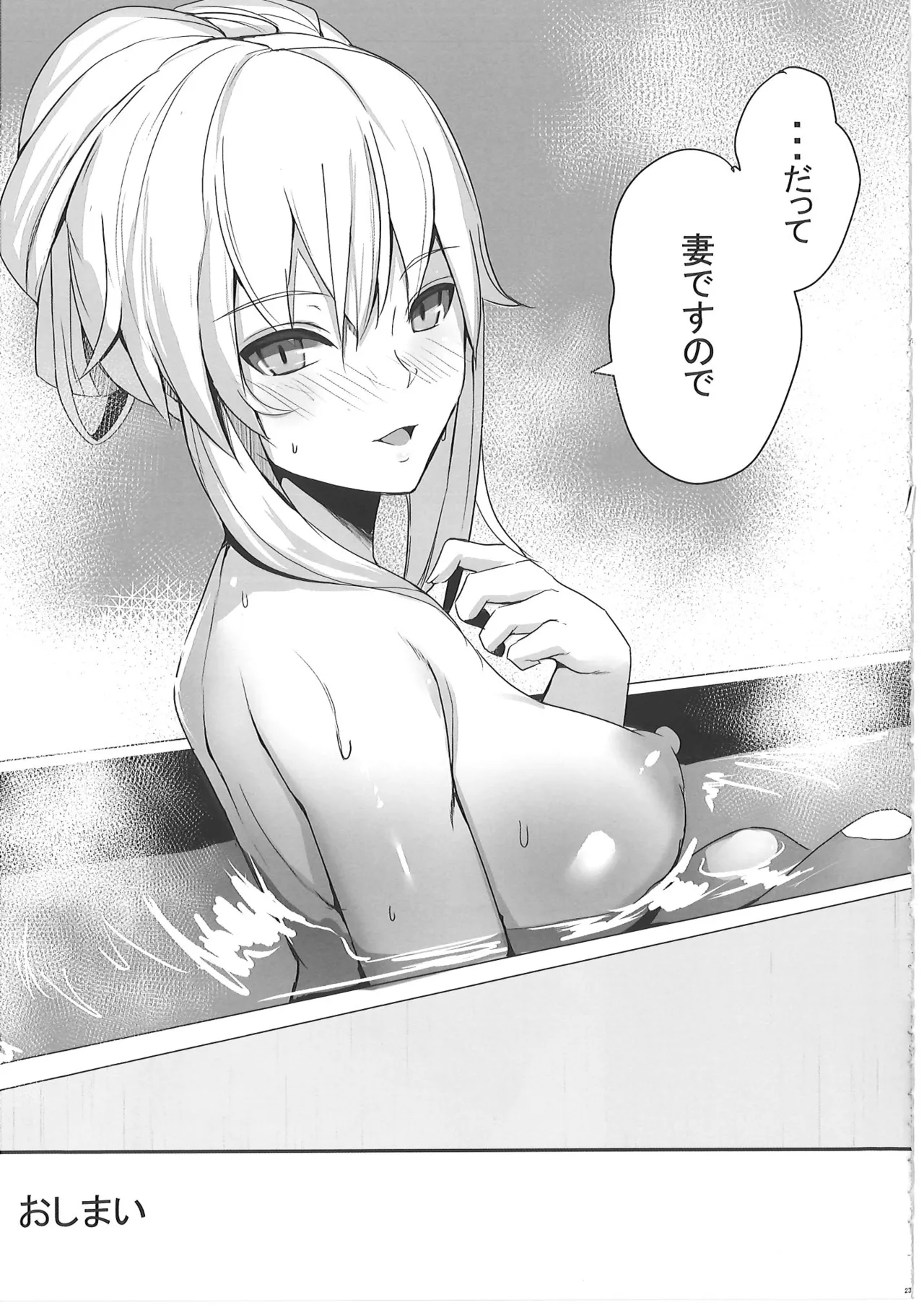 [ゆるっとポケット (ウンツエ)]  正妻恋愛領域ラブロン・ル・フェ+モルガン総集編 (Fate-Grand Order) 图片编号 22