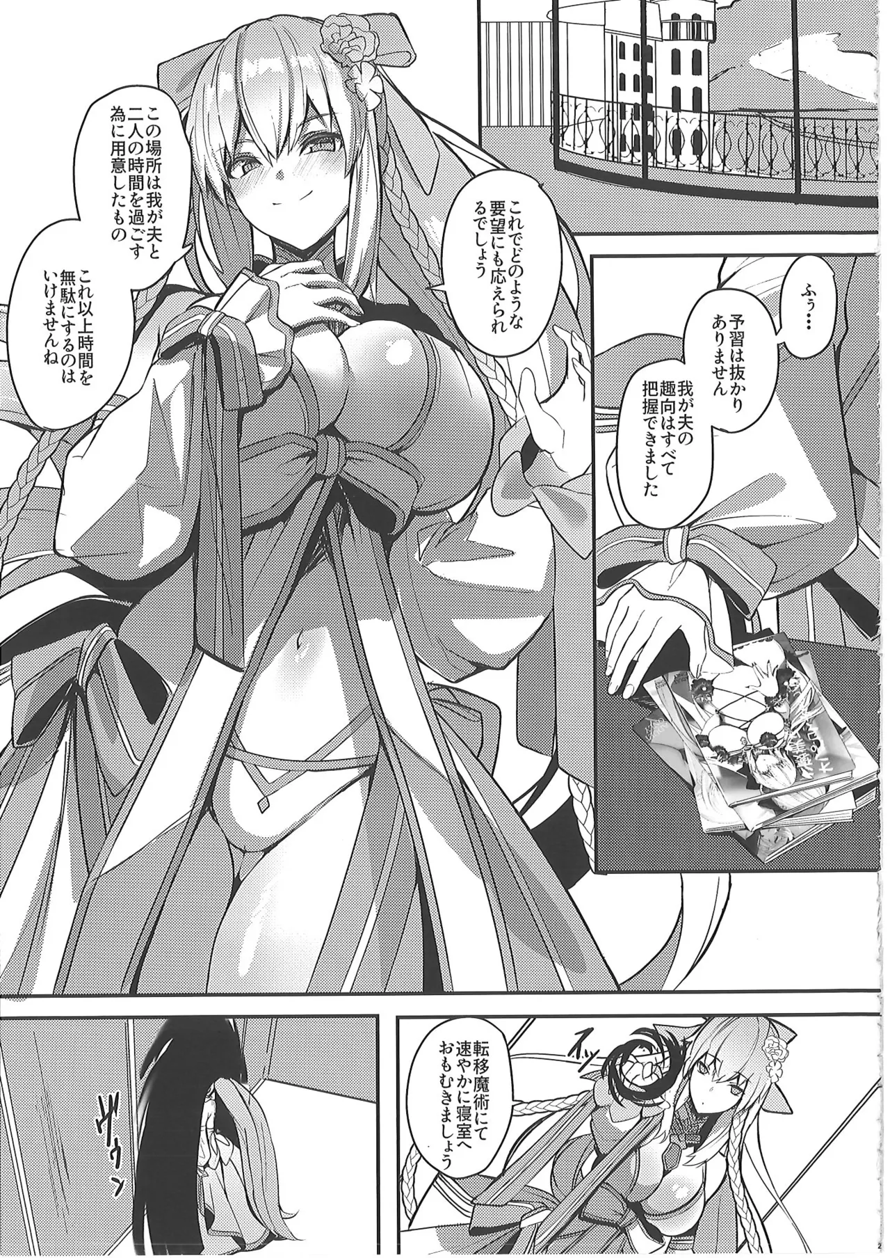 [ゆるっとポケット (ウンツエ)]  正妻恋愛領域ラブロン・ル・フェ+モルガン総集編 (Fate-Grand Order) 图片编号 24