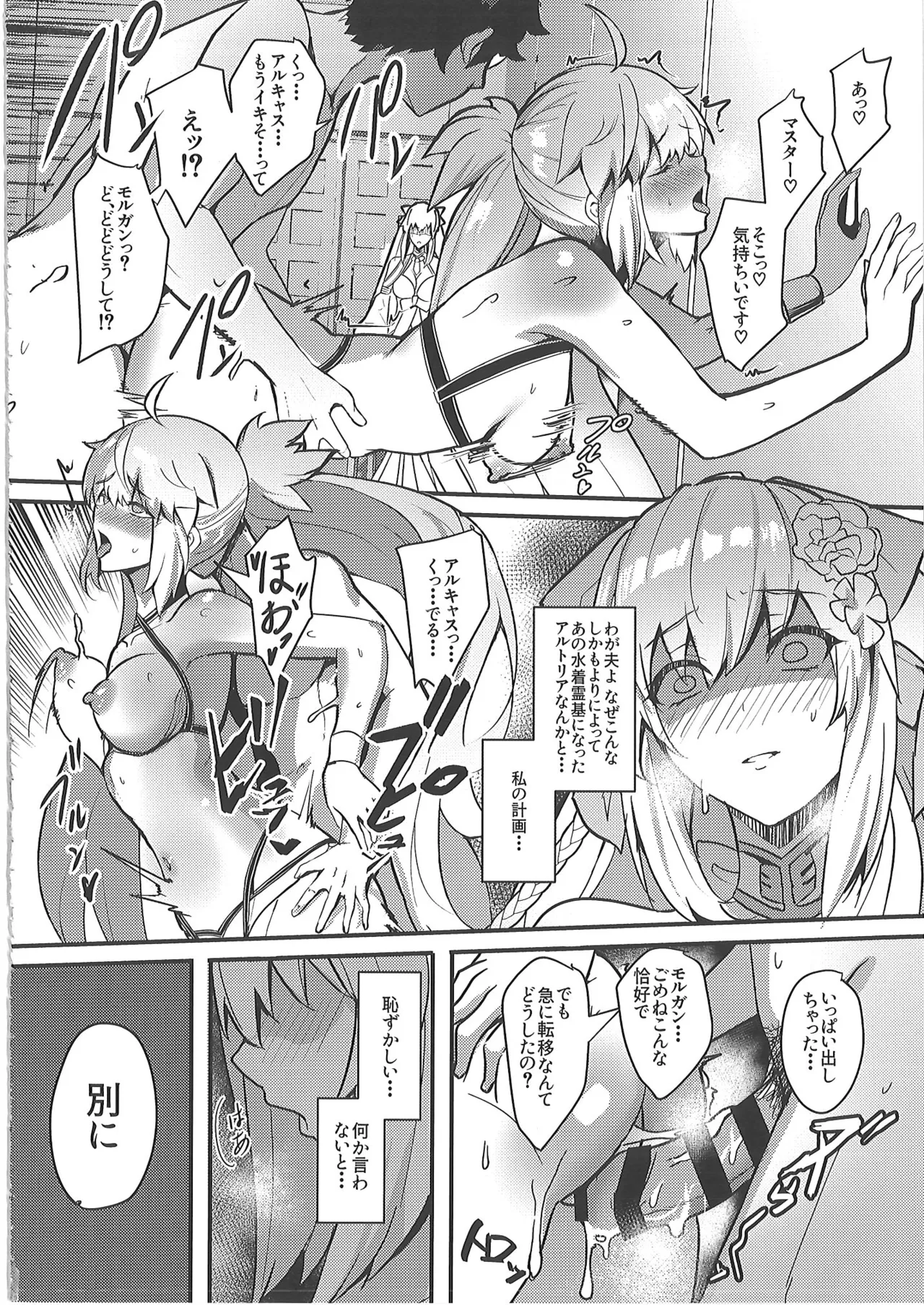 [ゆるっとポケット (ウンツエ)]  正妻恋愛領域ラブロン・ル・フェ+モルガン総集編 (Fate-Grand Order) 图片编号 25