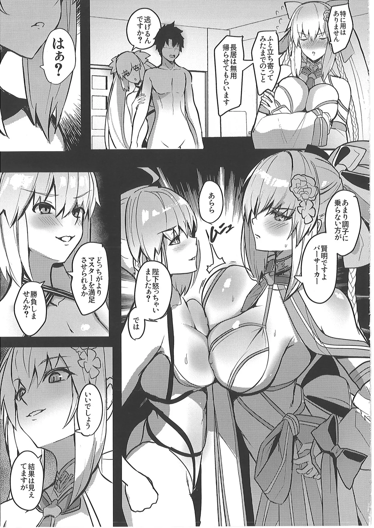 [ゆるっとポケット (ウンツエ)]  正妻恋愛領域ラブロン・ル・フェ+モルガン総集編 (Fate-Grand Order) 图片编号 26