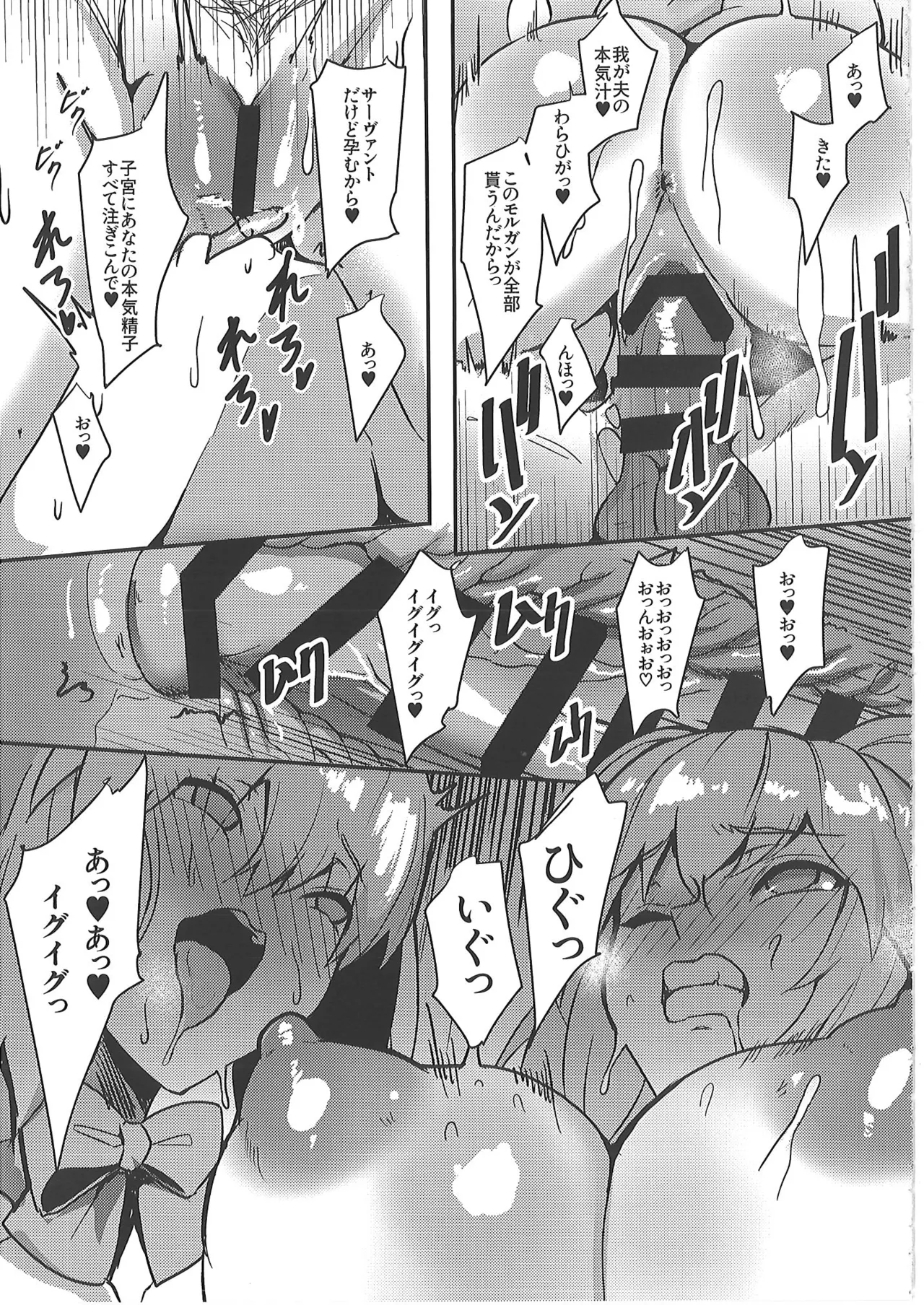 [ゆるっとポケット (ウンツエ)]  正妻恋愛領域ラブロン・ル・フェ+モルガン総集編 (Fate-Grand Order) 图片编号 44