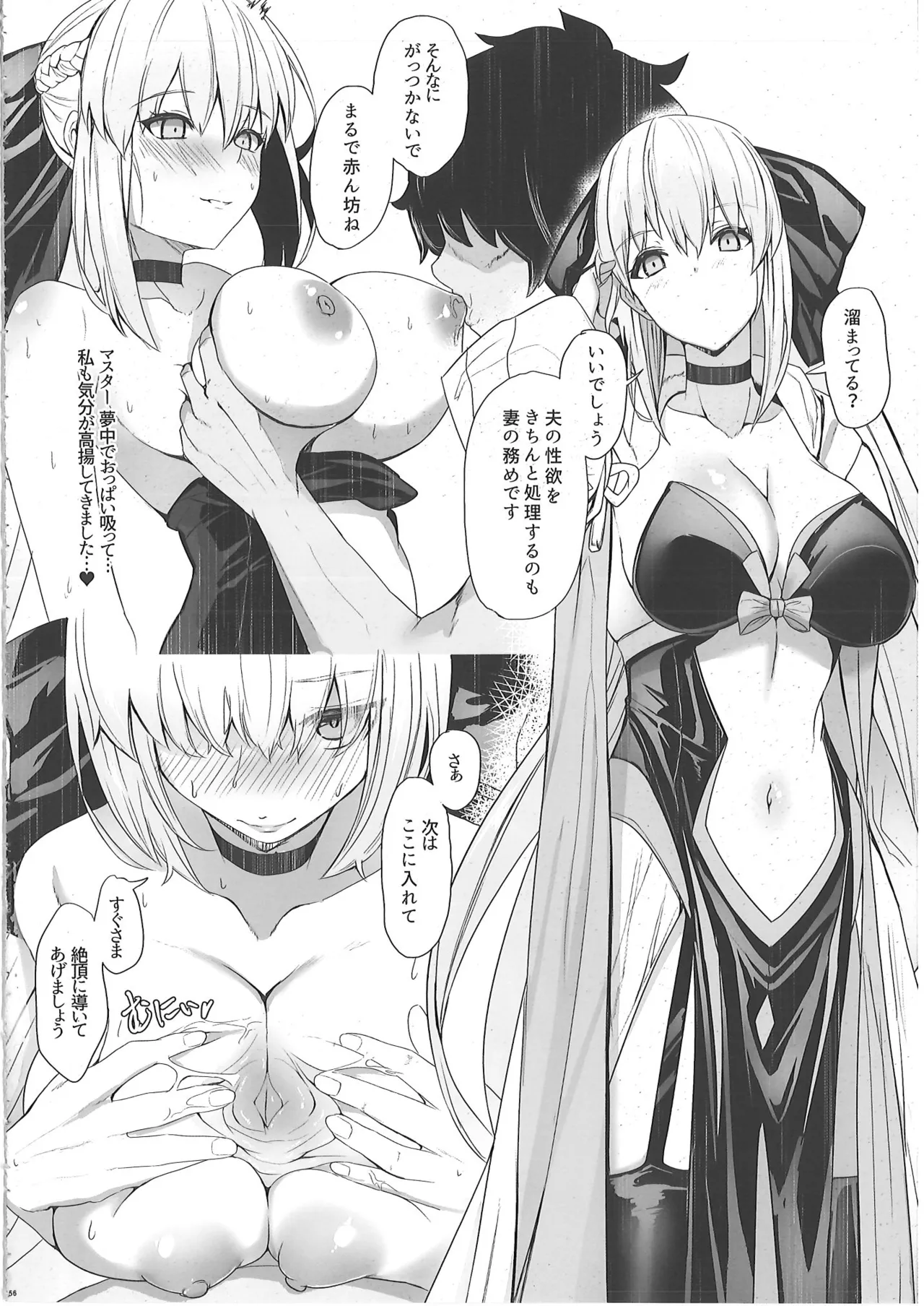 [ゆるっとポケット (ウンツエ)]  正妻恋愛領域ラブロン・ル・フェ+モルガン総集編 (Fate-Grand Order) 图片编号 55