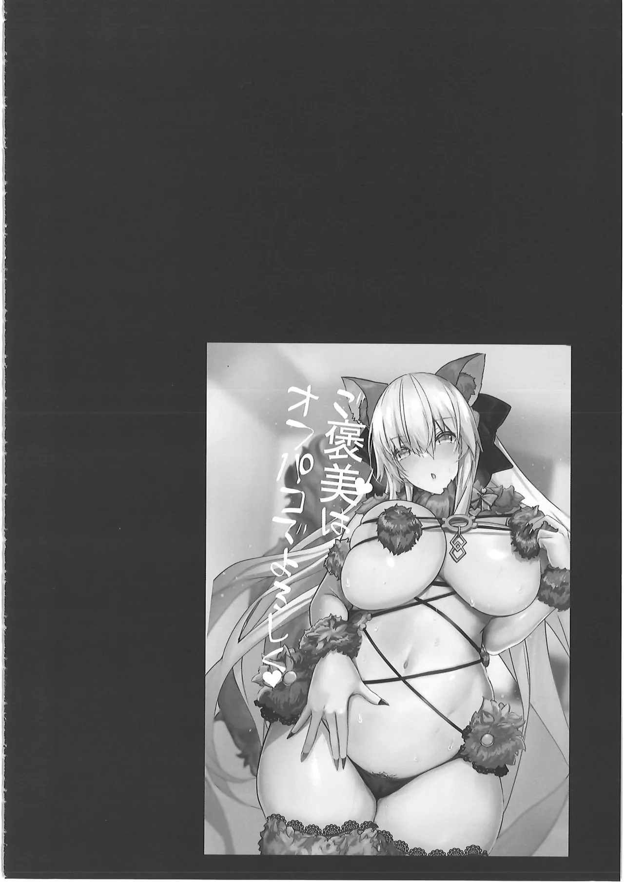 [ゆるっとポケット (ウンツエ)]  正妻恋愛領域ラブロン・ル・フェ+モルガン総集編 (Fate-Grand Order) 图片编号 79