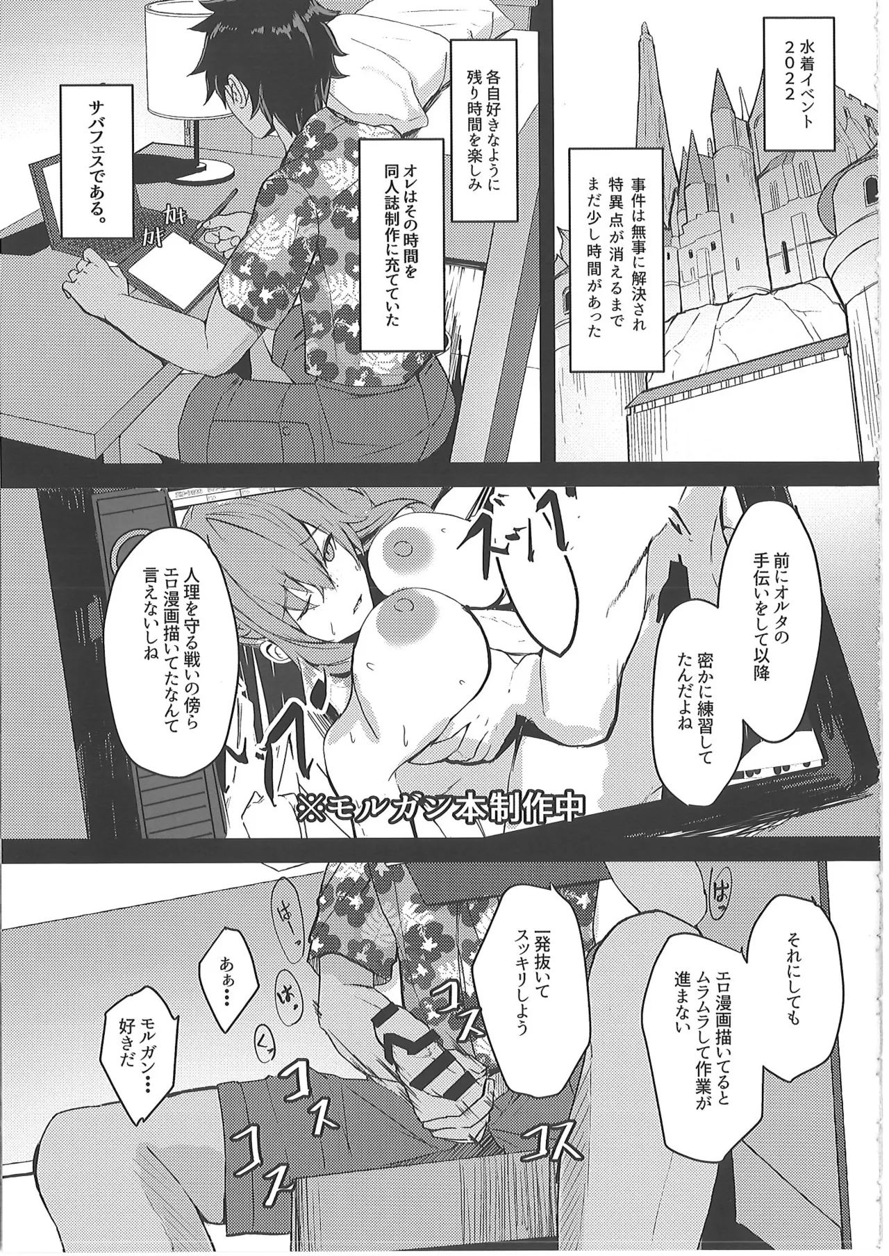 [ゆるっとポケット (ウンツエ)]  正妻恋愛領域ラブロン・ル・フェ+モルガン総集編 (Fate-Grand Order) 图片编号 80