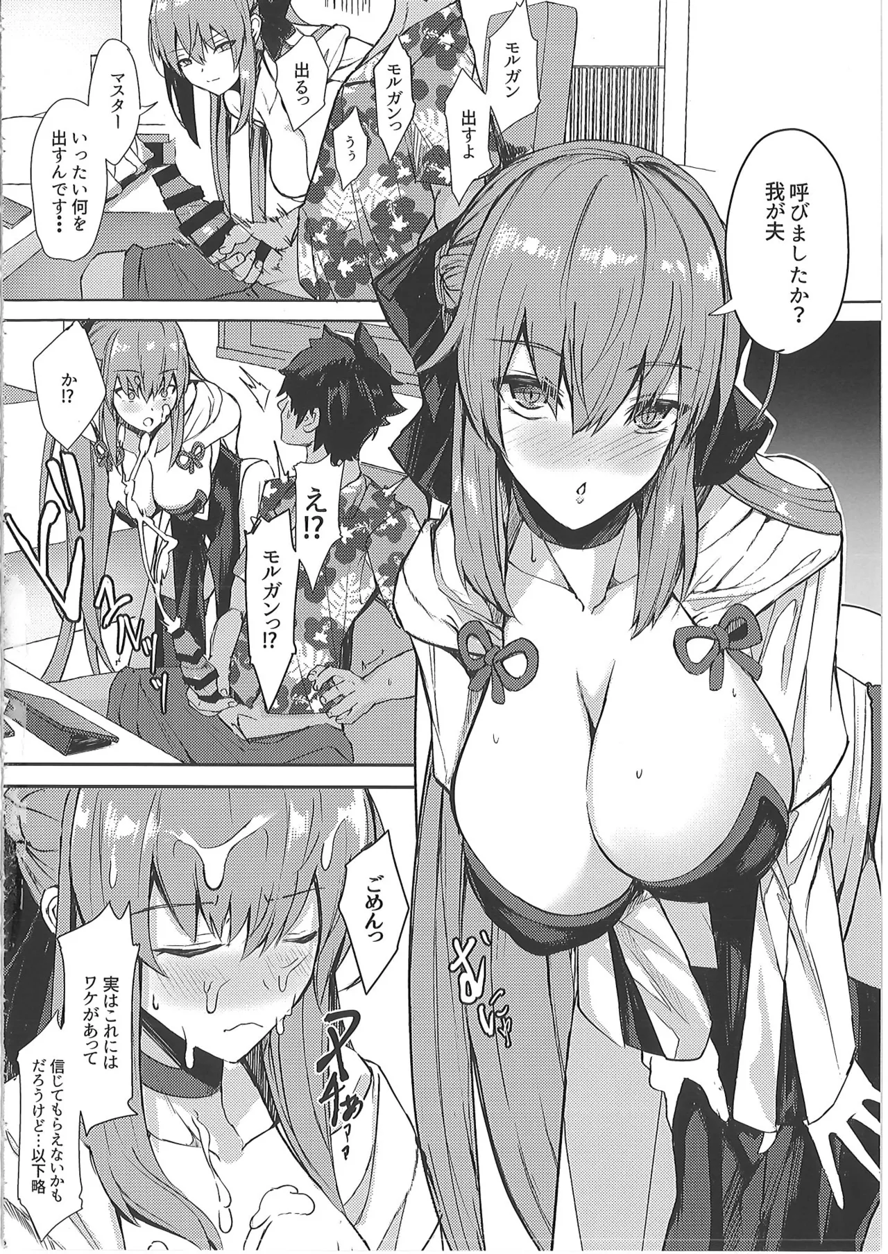 [ゆるっとポケット (ウンツエ)]  正妻恋愛領域ラブロン・ル・フェ+モルガン総集編 (Fate-Grand Order) 图片编号 81