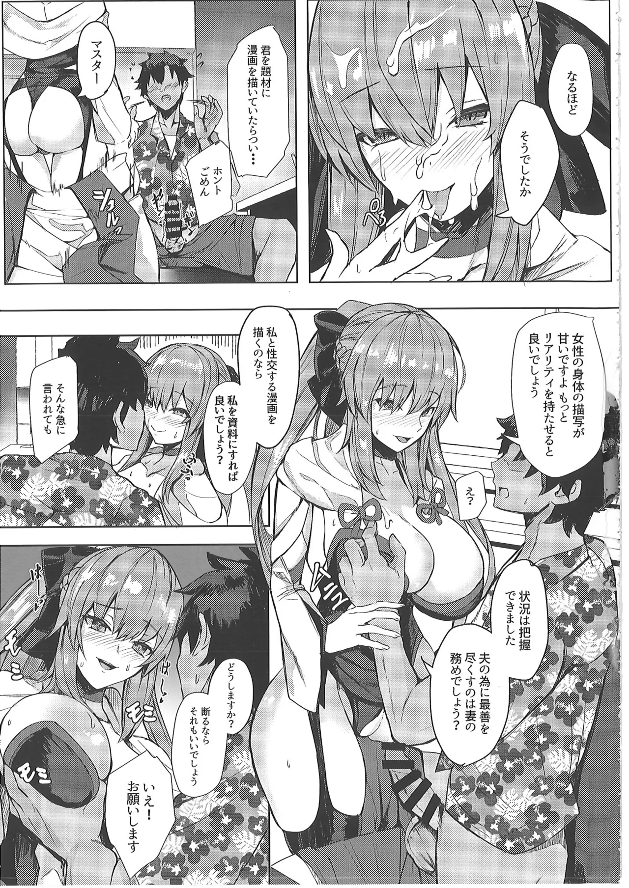 [ゆるっとポケット (ウンツエ)]  正妻恋愛領域ラブロン・ル・フェ+モルガン総集編 (Fate-Grand Order) 图片编号 82