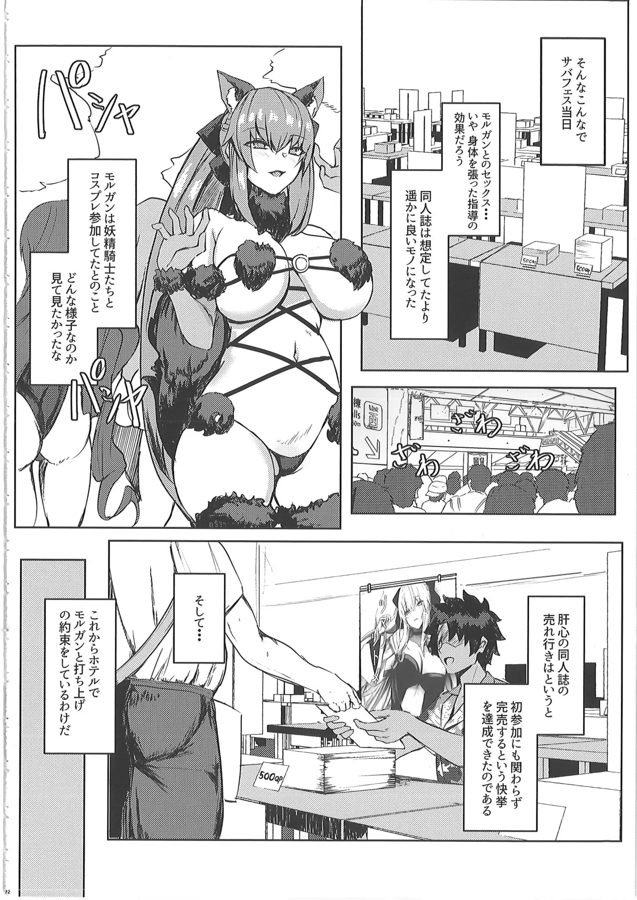 [ゆるっとポケット (ウンツエ)]  正妻恋愛領域ラブロン・ル・フェ+モルガン総集編 (Fate-Grand Order) 图片编号 91