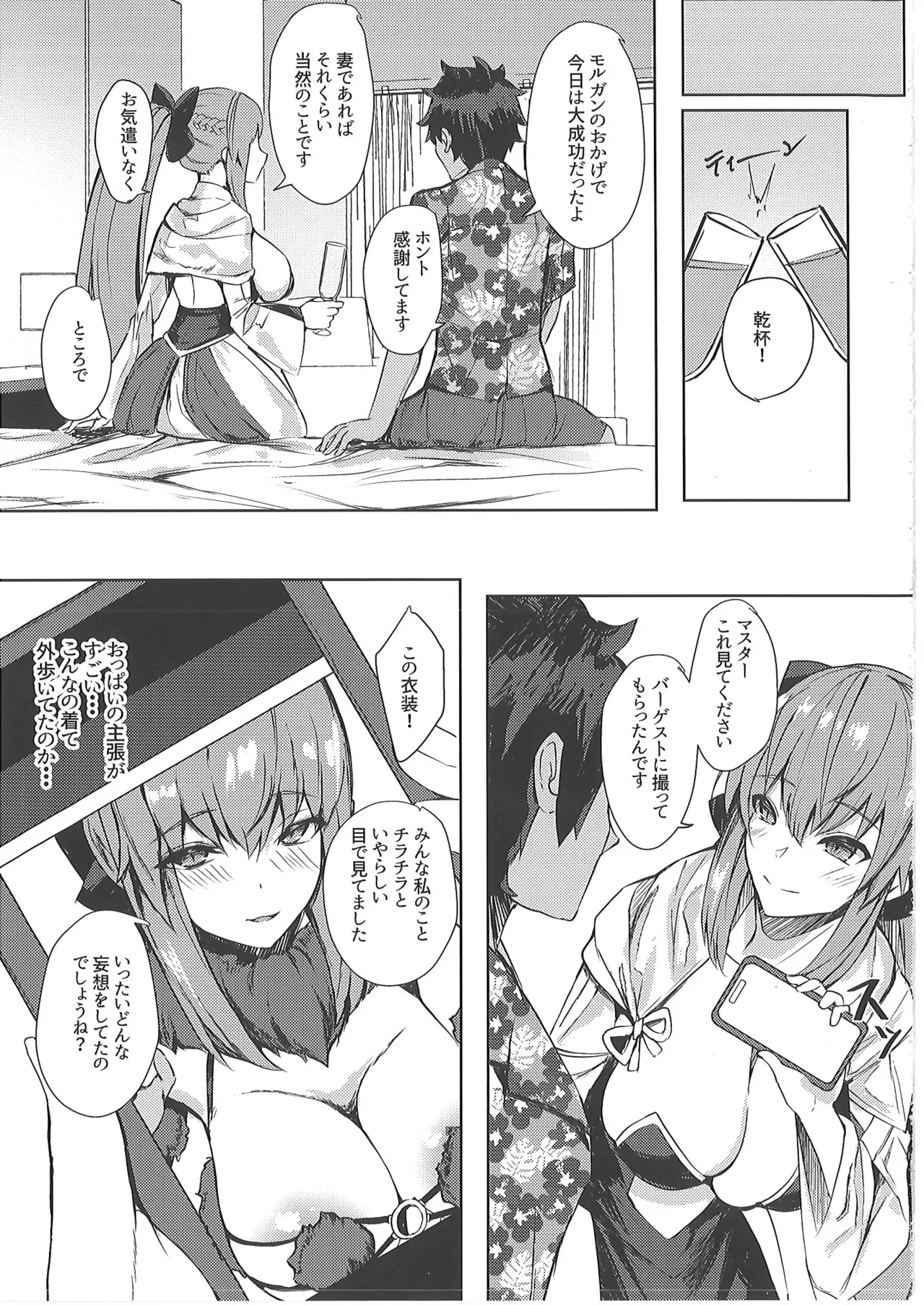 [ゆるっとポケット (ウンツエ)]  正妻恋愛領域ラブロン・ル・フェ+モルガン総集編 (Fate-Grand Order) 图片编号 92