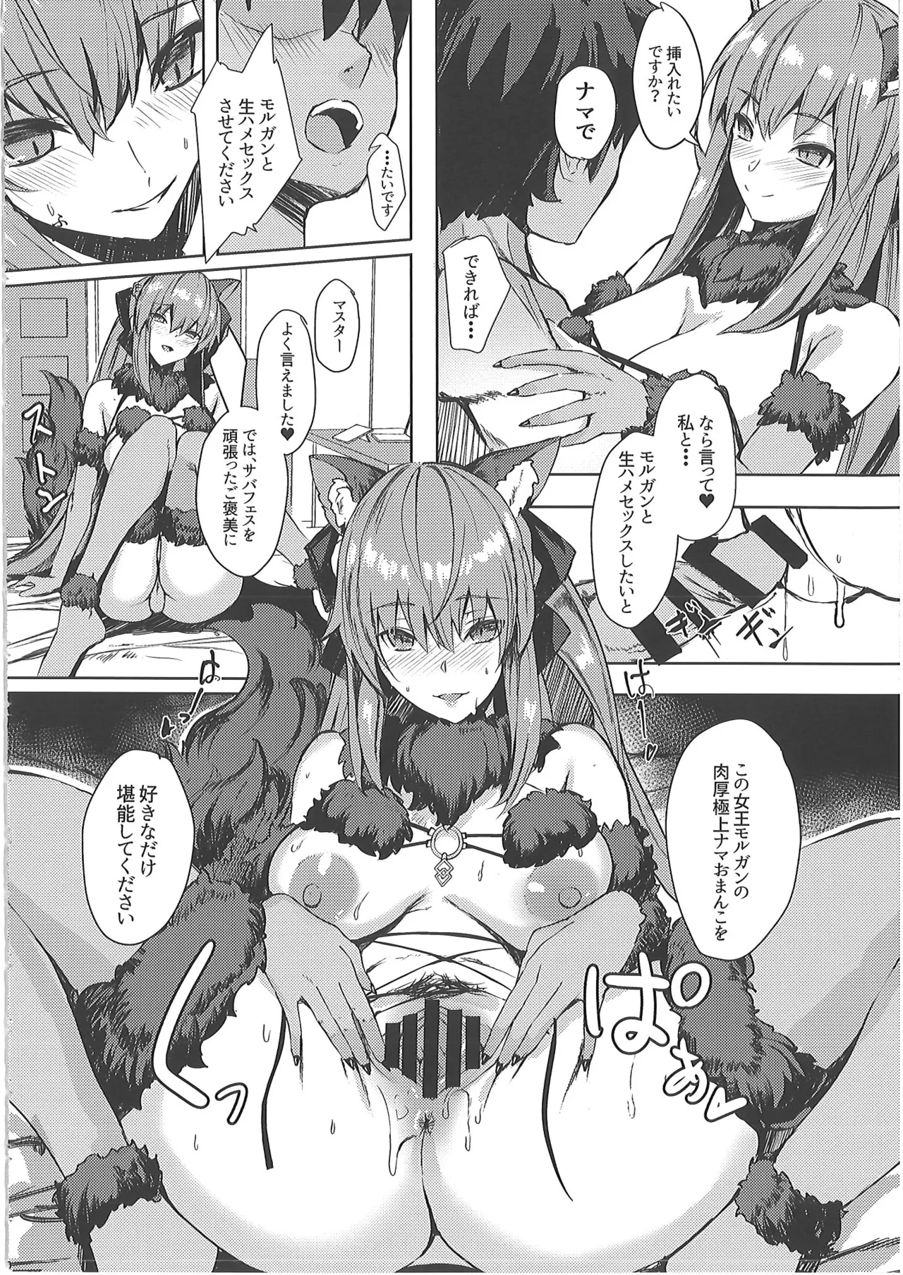 [ゆるっとポケット (ウンツエ)]  正妻恋愛領域ラブロン・ル・フェ+モルガン総集編 (Fate-Grand Order) 图片编号 95