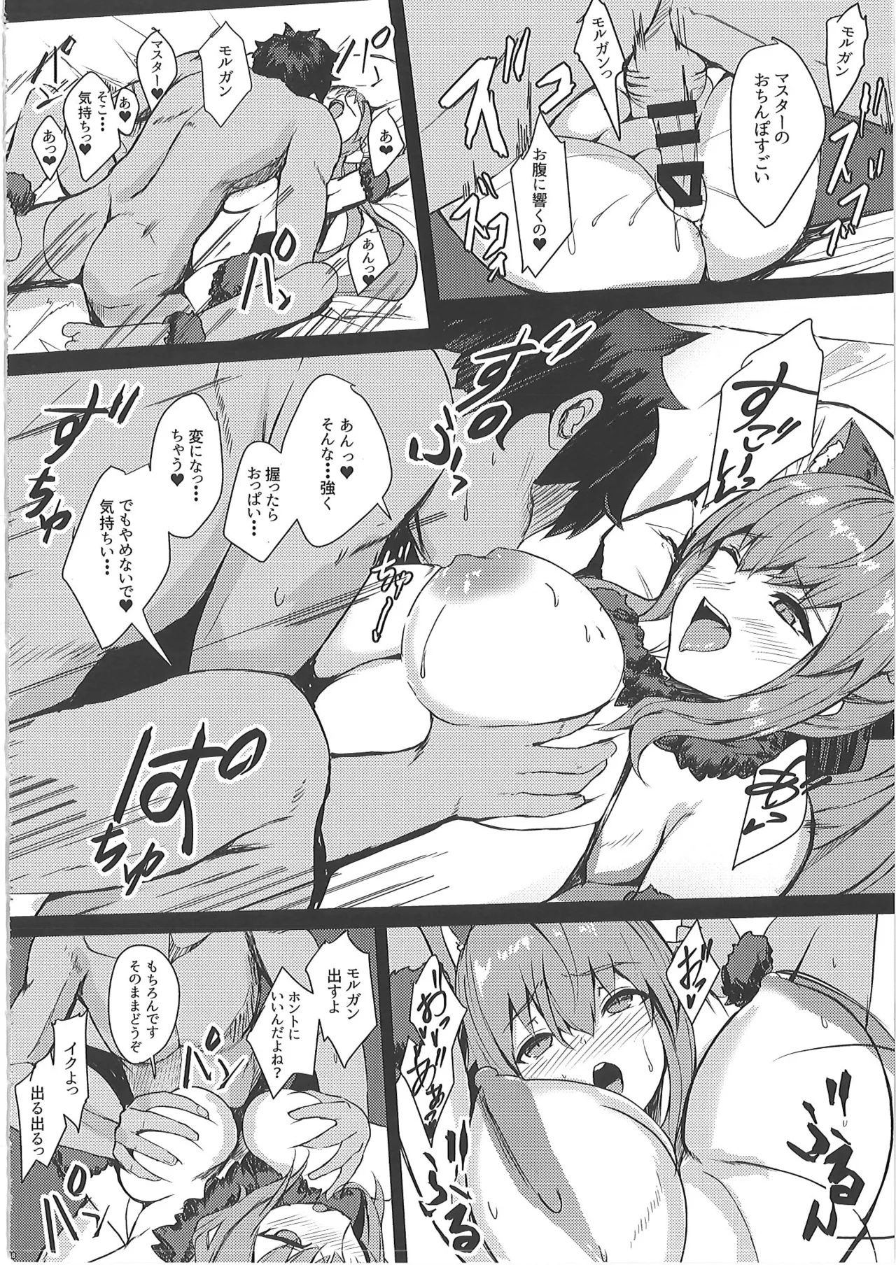 [ゆるっとポケット (ウンツエ)]  正妻恋愛領域ラブロン・ル・フェ+モルガン総集編 (Fate-Grand Order) 图片编号 97