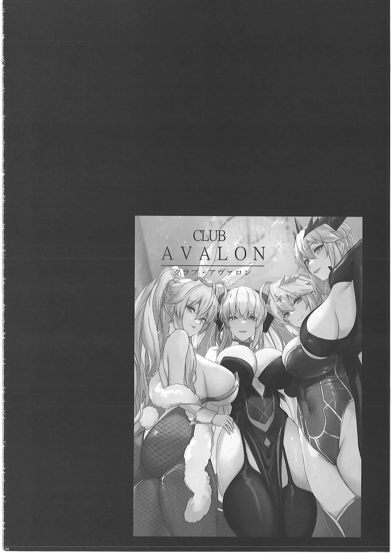 [ゆるっとポケット (ウンツエ)]  正妻恋愛領域ラブロン・ル・フェ+モルガン総集編 (Fate-Grand Order) 图片编号 105