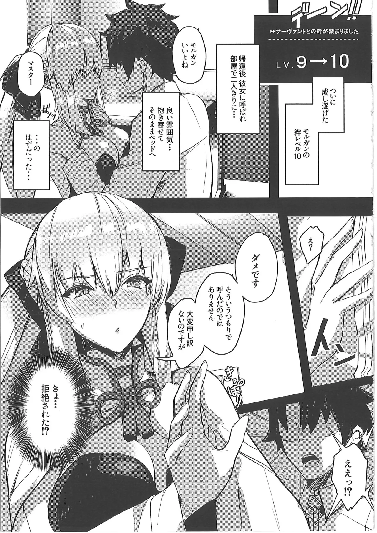 [ゆるっとポケット (ウンツエ)]  正妻恋愛領域ラブロン・ル・フェ+モルガン総集編 (Fate-Grand Order) 图片编号 106