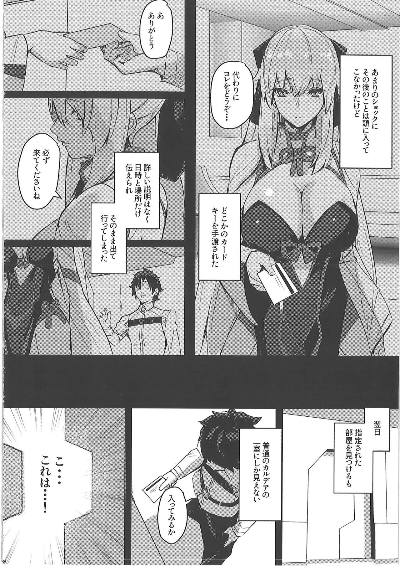 [ゆるっとポケット (ウンツエ)]  正妻恋愛領域ラブロン・ル・フェ+モルガン総集編 (Fate-Grand Order) 图片编号 107