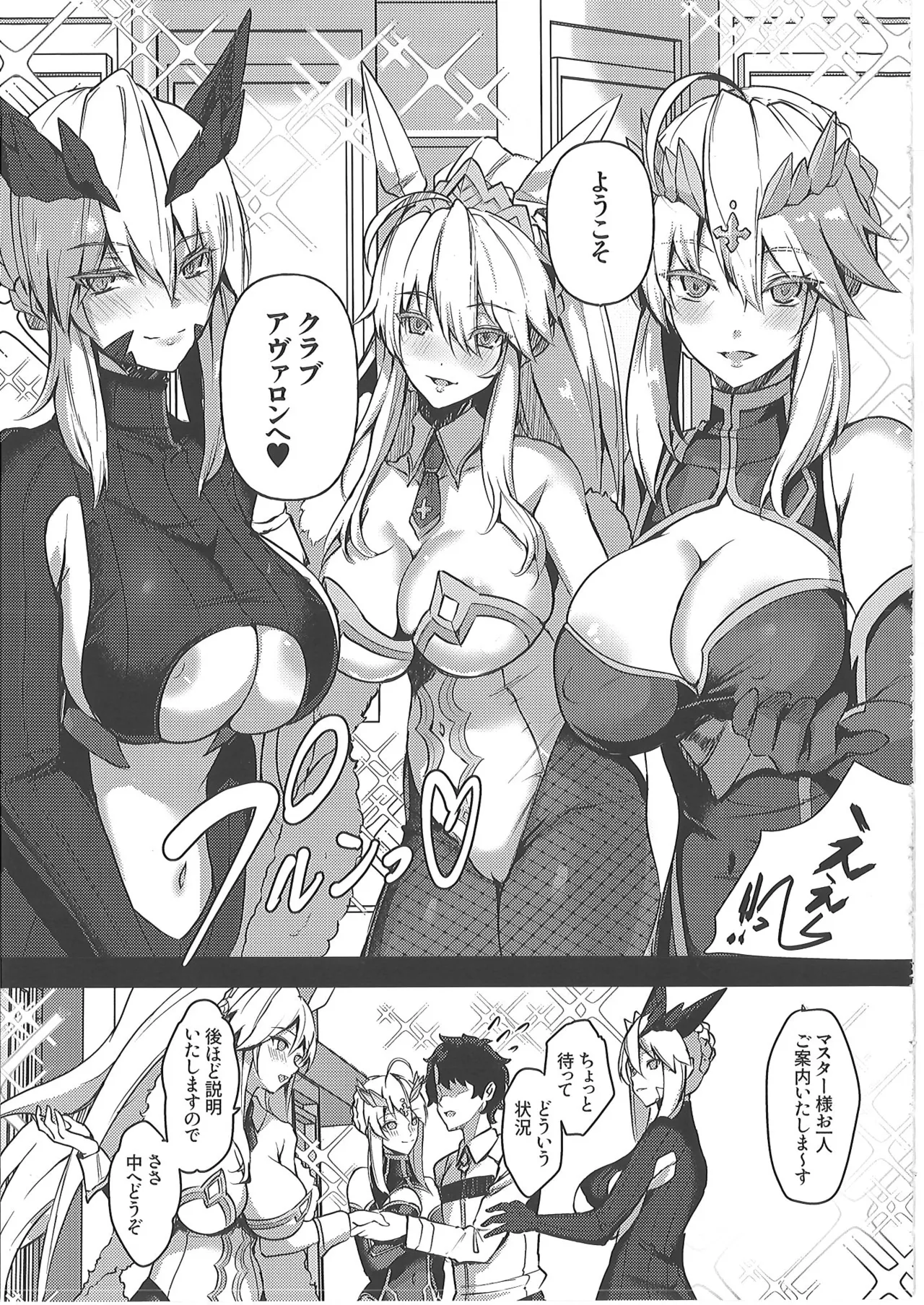 [ゆるっとポケット (ウンツエ)]  正妻恋愛領域ラブロン・ル・フェ+モルガン総集編 (Fate-Grand Order) 图片编号 108