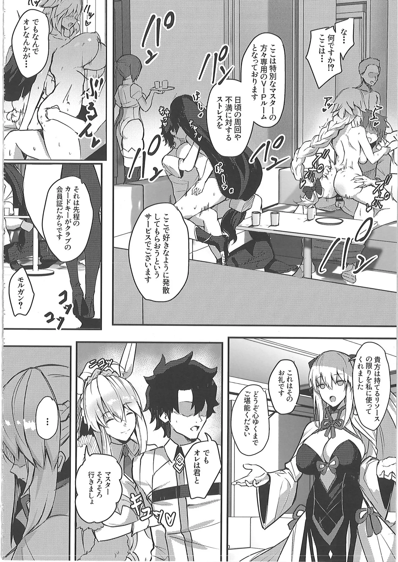 [ゆるっとポケット (ウンツエ)]  正妻恋愛領域ラブロン・ル・フェ+モルガン総集編 (Fate-Grand Order) 图片编号 109