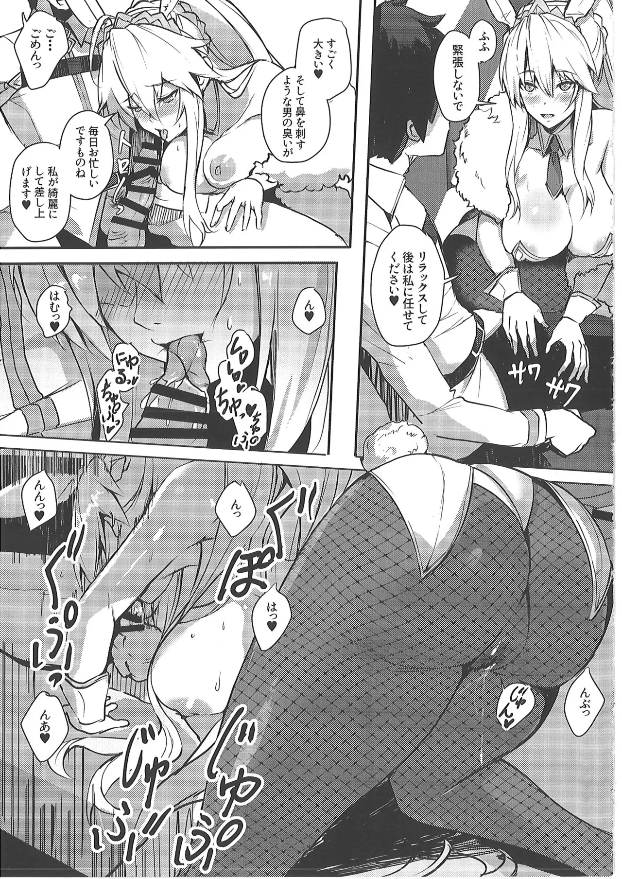 [ゆるっとポケット (ウンツエ)]  正妻恋愛領域ラブロン・ル・フェ+モルガン総集編 (Fate-Grand Order) 图片编号 110