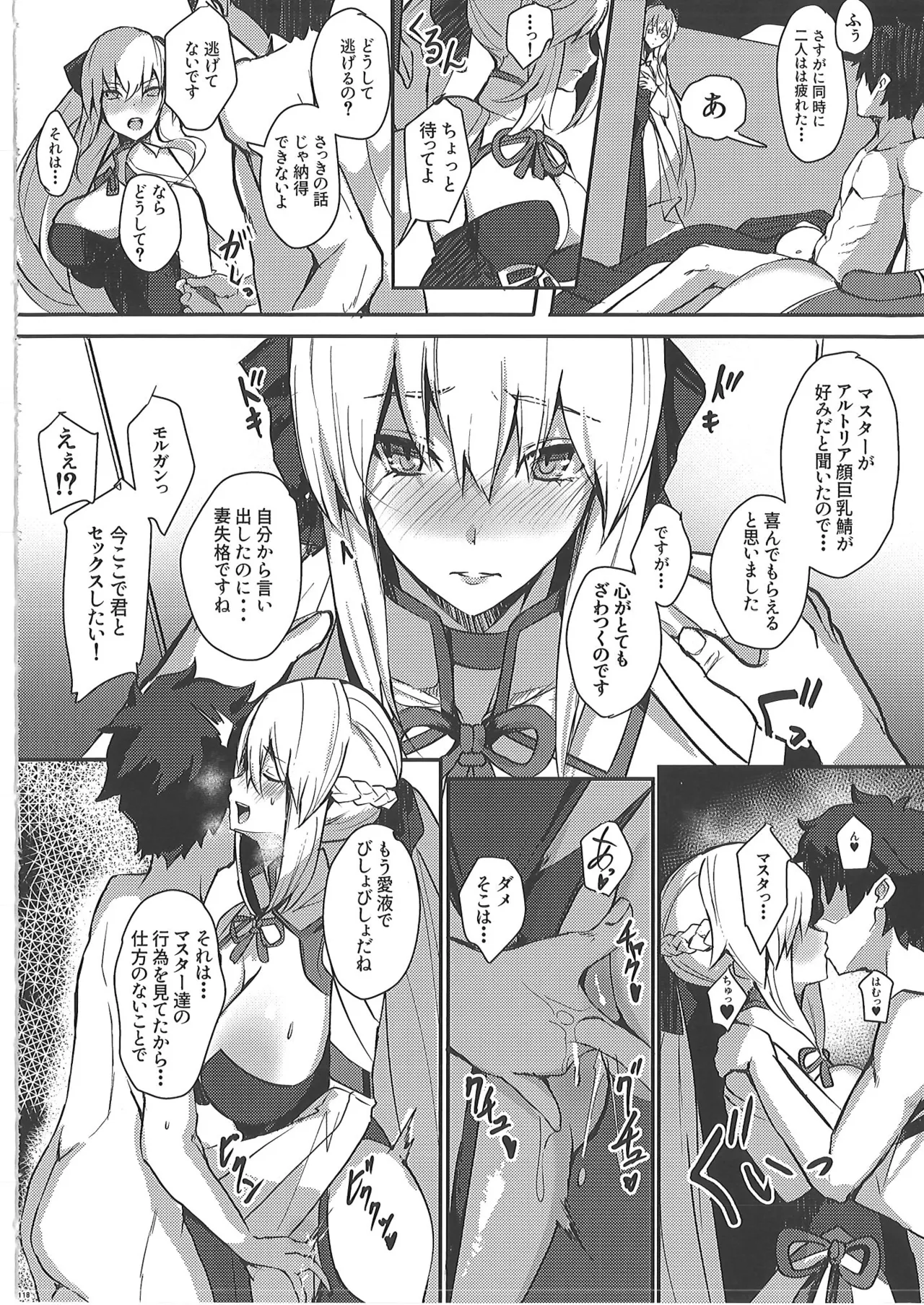 [ゆるっとポケット (ウンツエ)]  正妻恋愛領域ラブロン・ル・フェ+モルガン総集編 (Fate-Grand Order) 图片编号 117