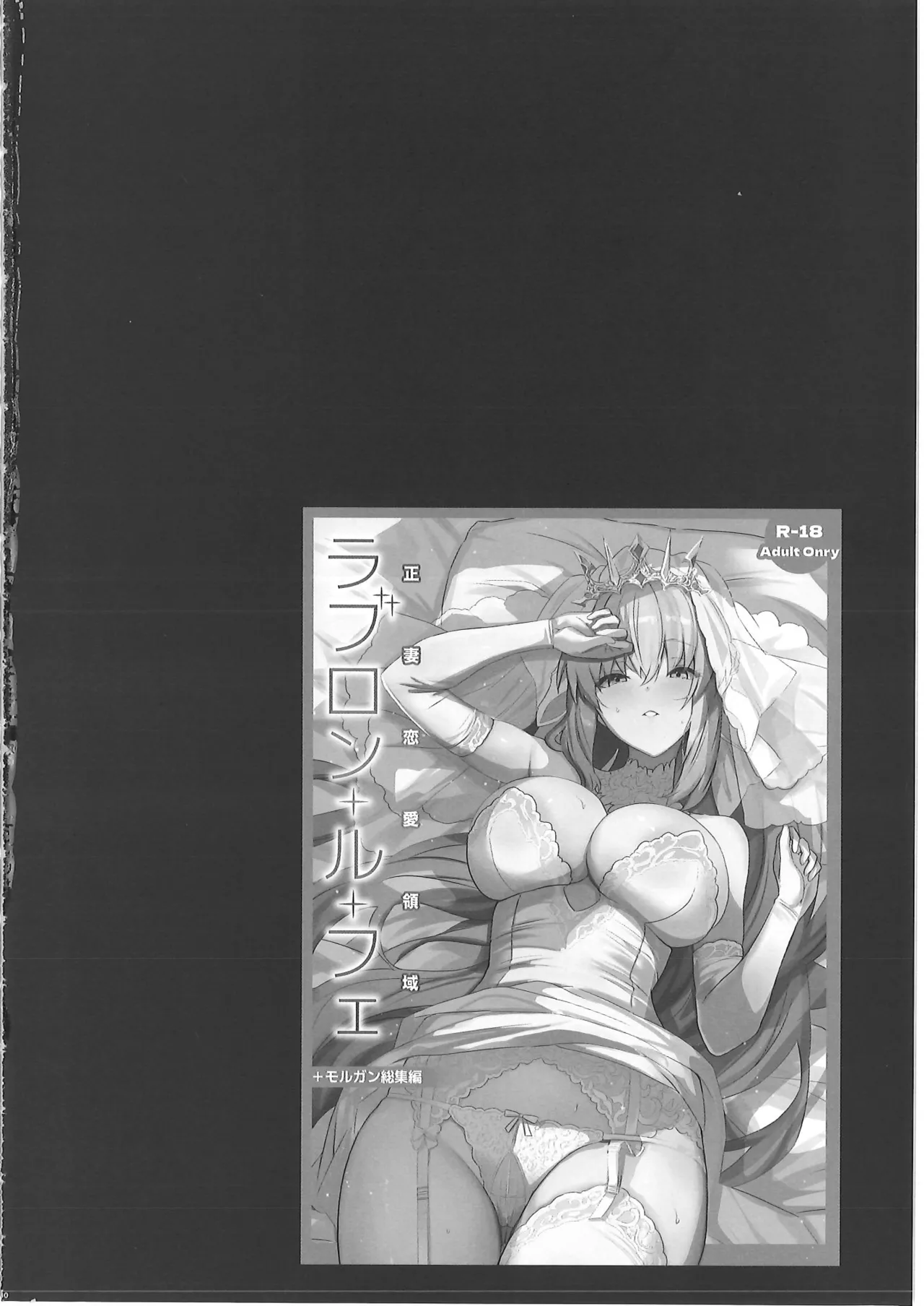 [ゆるっとポケット (ウンツエ)]  正妻恋愛領域ラブロン・ル・フェ+モルガン総集編 (Fate-Grand Order) 图片编号 129