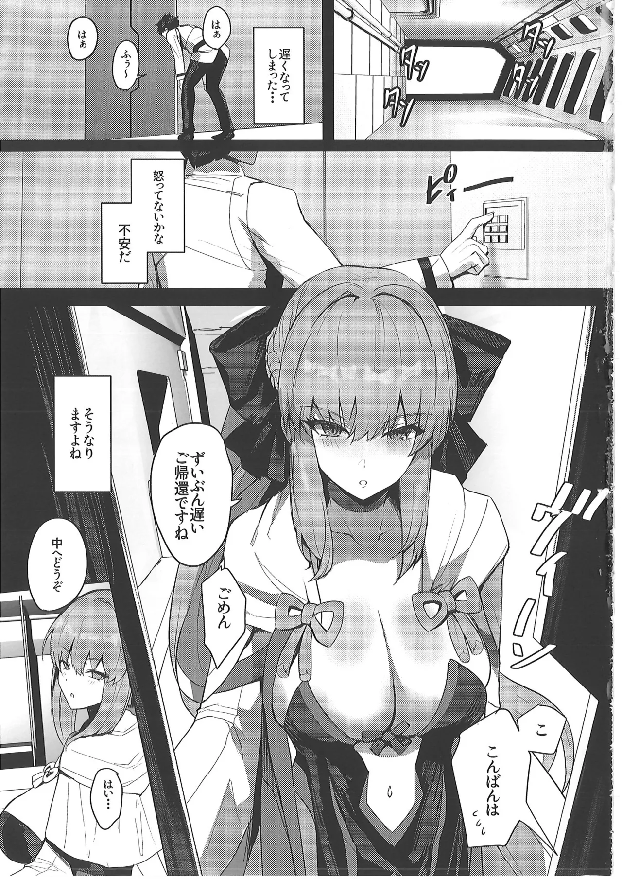 [ゆるっとポケット (ウンツエ)]  正妻恋愛領域ラブロン・ル・フェ+モルガン総集編 (Fate-Grand Order) 图片编号 130