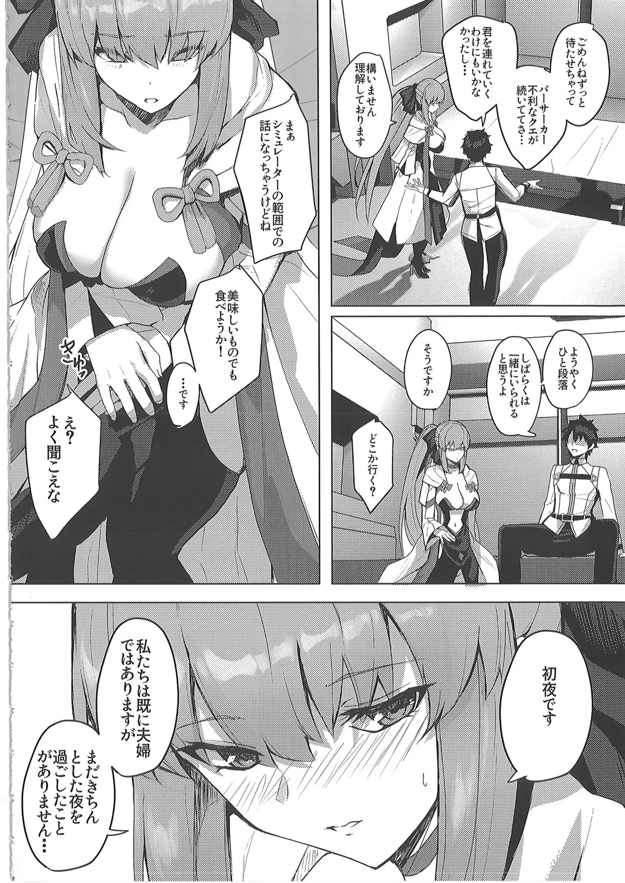 [ゆるっとポケット (ウンツエ)]  正妻恋愛領域ラブロン・ル・フェ+モルガン総集編 (Fate-Grand Order) 图片编号 131