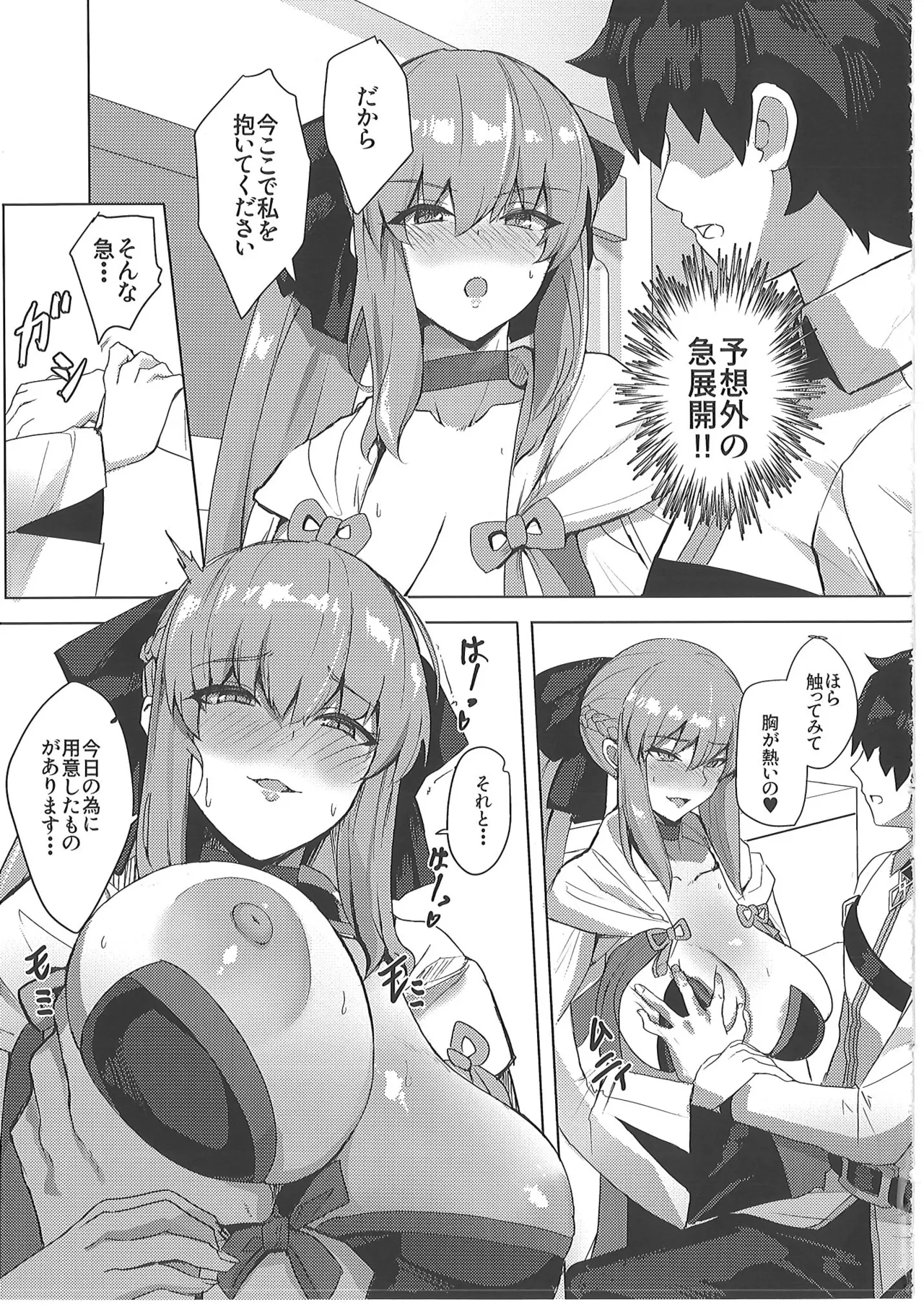 [ゆるっとポケット (ウンツエ)]  正妻恋愛領域ラブロン・ル・フェ+モルガン総集編 (Fate-Grand Order) 图片编号 132