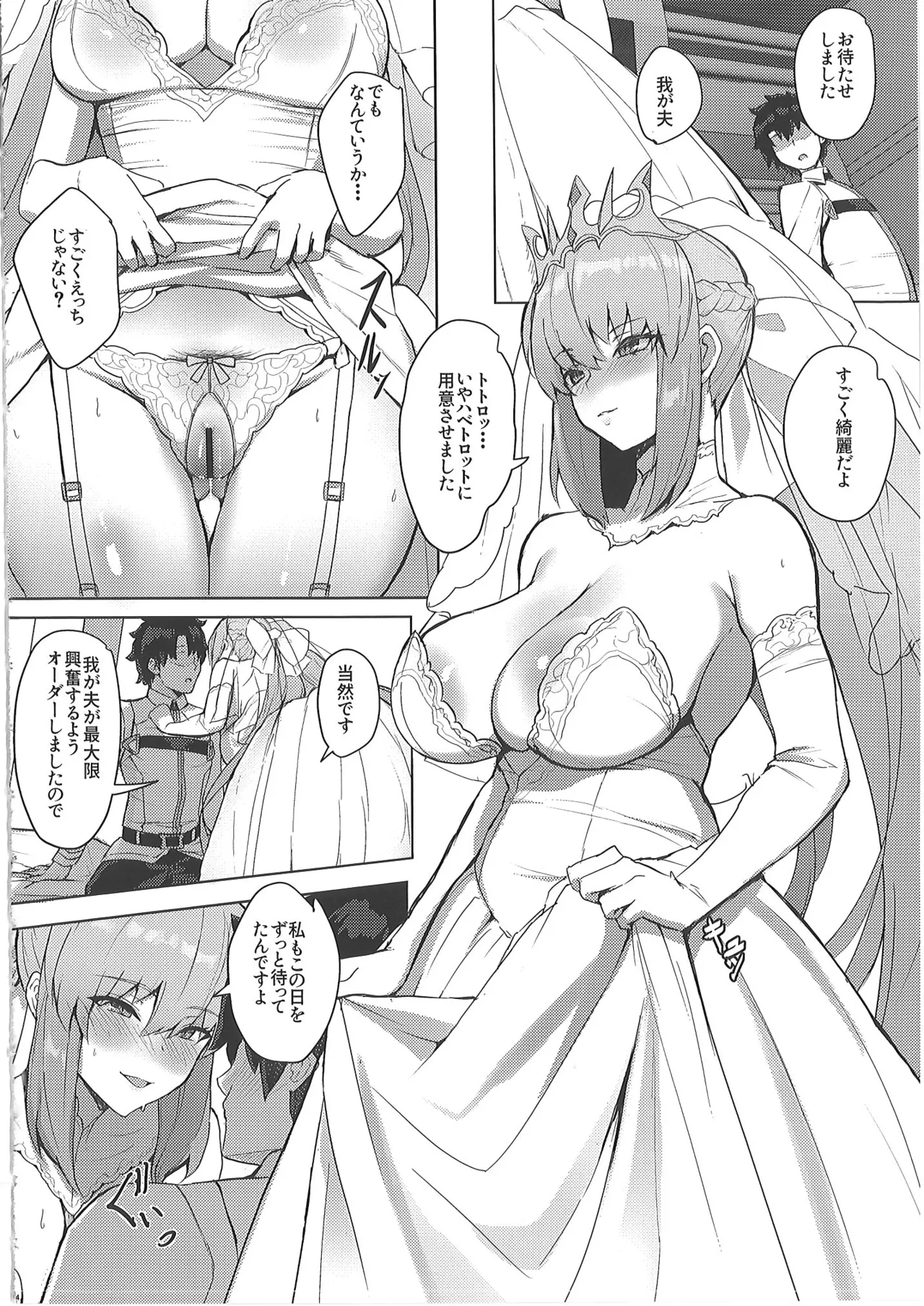 [ゆるっとポケット (ウンツエ)]  正妻恋愛領域ラブロン・ル・フェ+モルガン総集編 (Fate-Grand Order) 图片编号 133