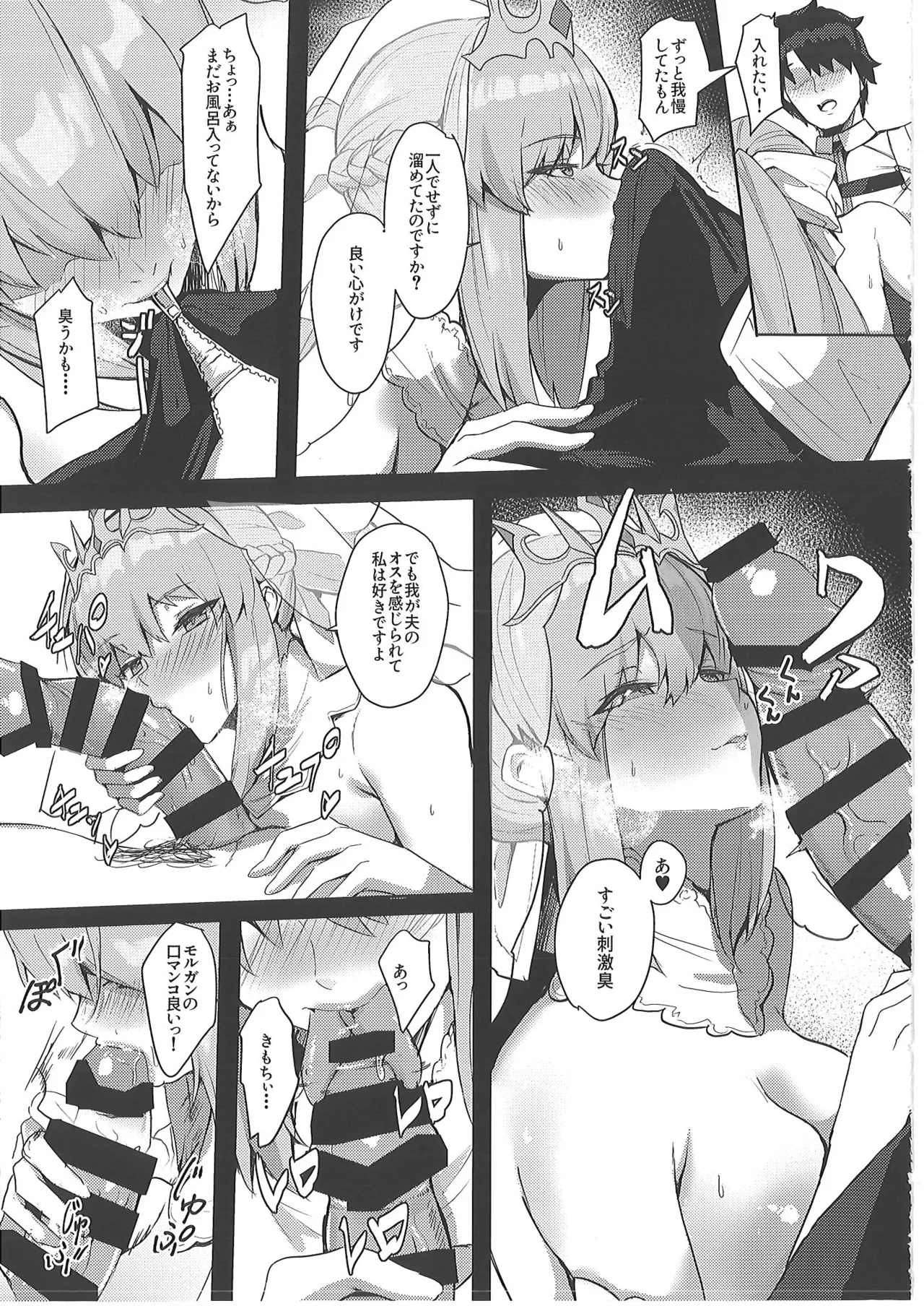 [ゆるっとポケット (ウンツエ)]  正妻恋愛領域ラブロン・ル・フェ+モルガン総集編 (Fate-Grand Order) 图片编号 136