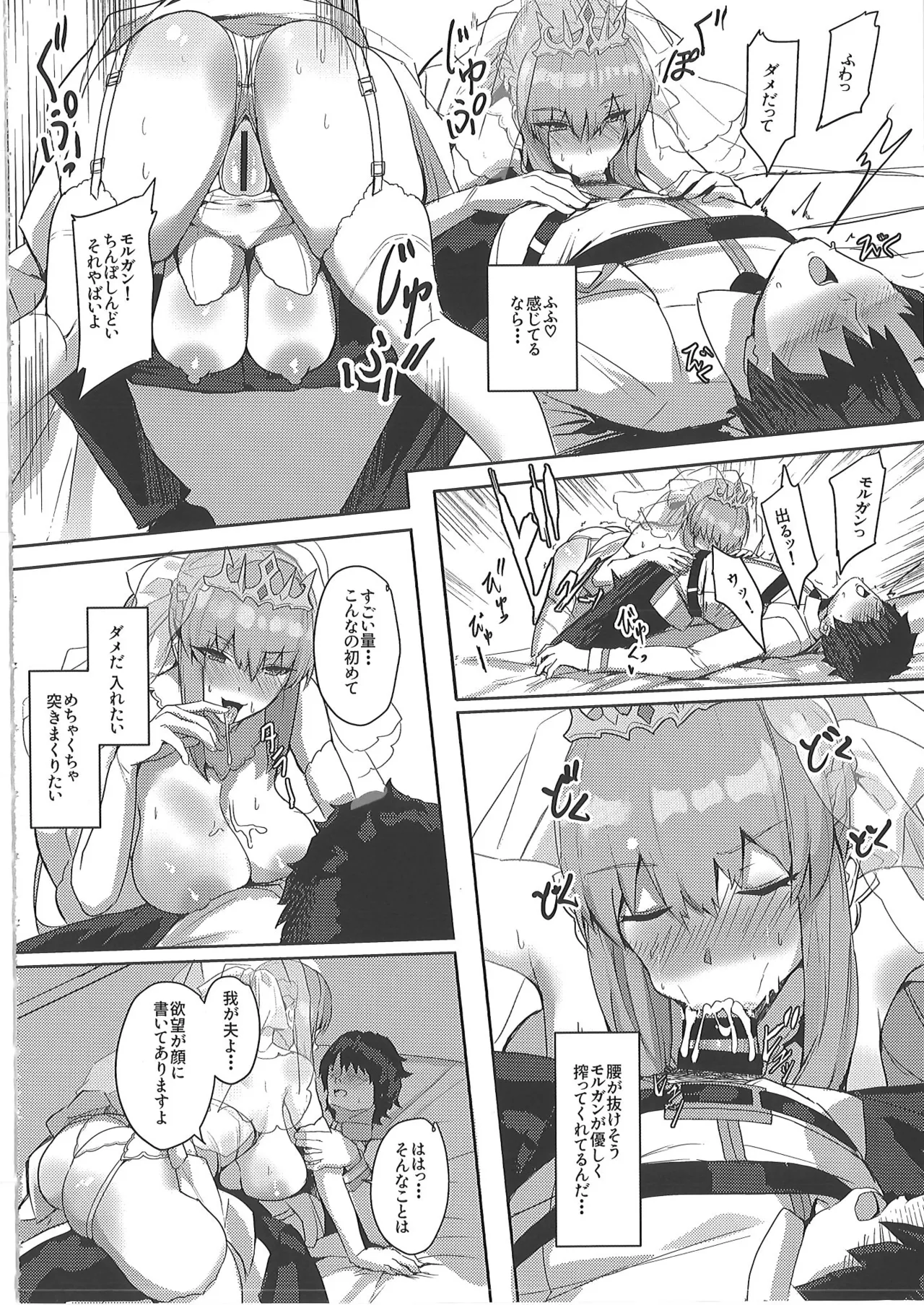 [ゆるっとポケット (ウンツエ)]  正妻恋愛領域ラブロン・ル・フェ+モルガン総集編 (Fate-Grand Order) 图片编号 137