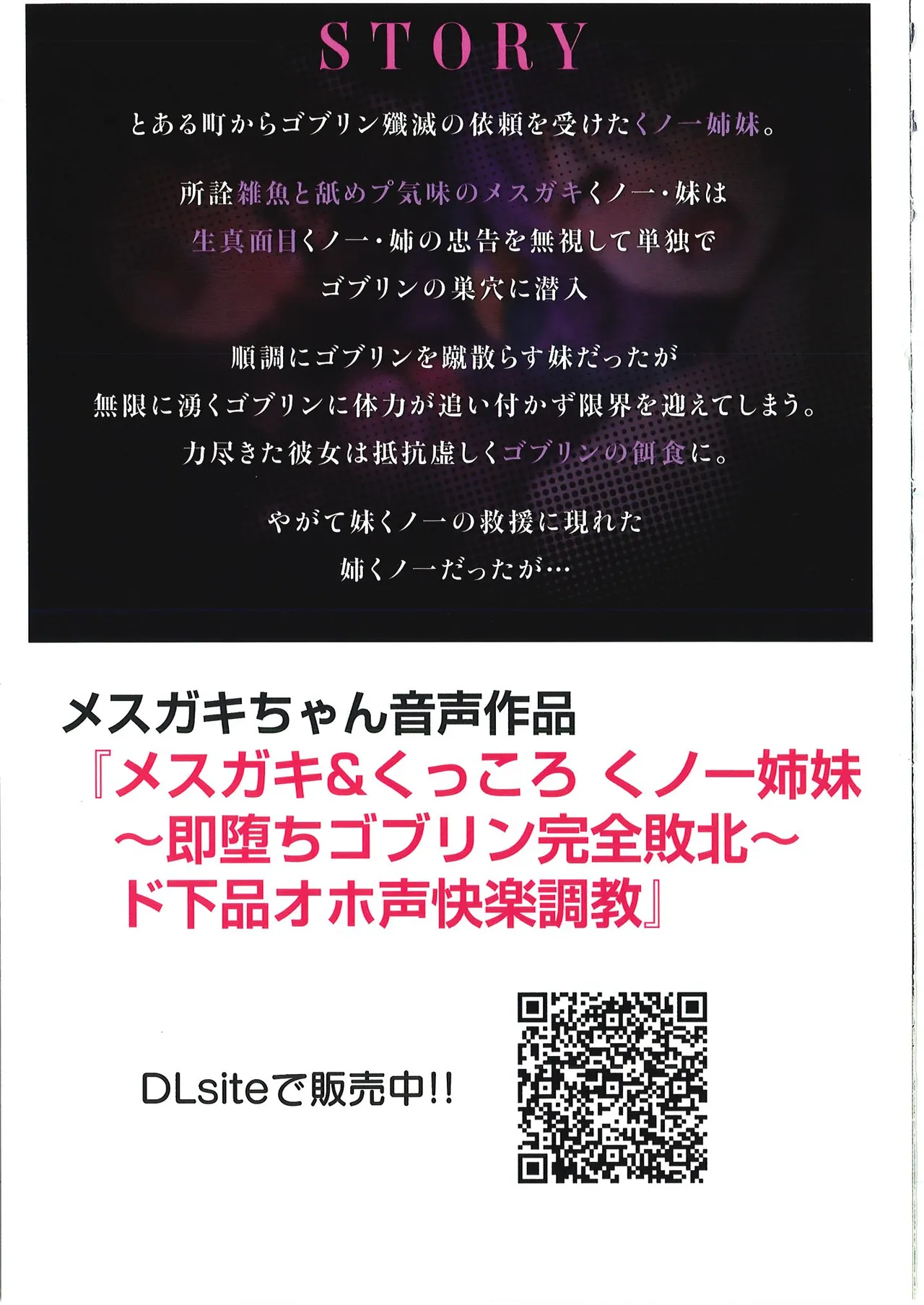 [小龍] メス ガキ&くっころ くノ一姉妹 即堕ちわからせコレクション 〜上卷+下卷～ 画像番号 57
