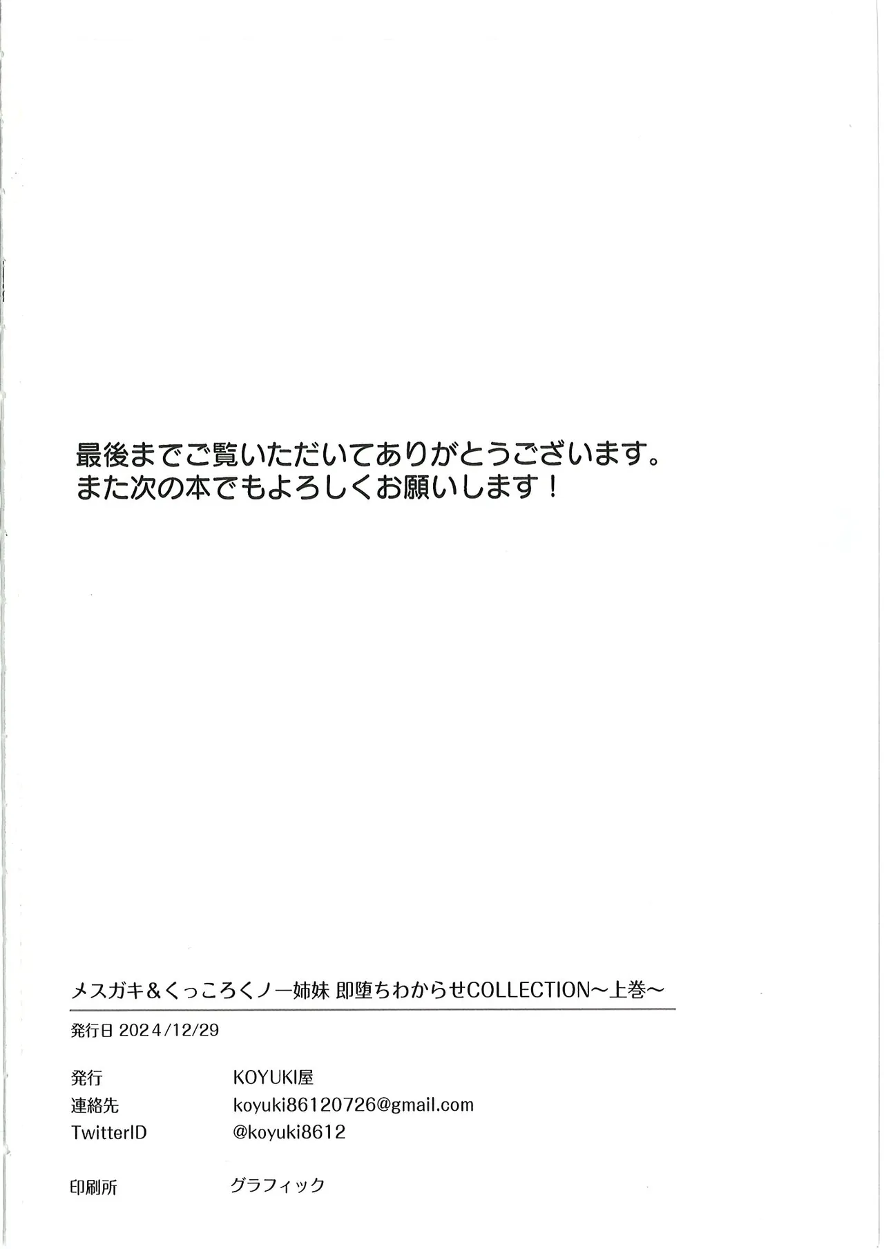 [小龍] メス ガキ&くっころ くノ一姉妹 即堕ちわからせコレクション 〜上卷+下卷～ 画像番号 60