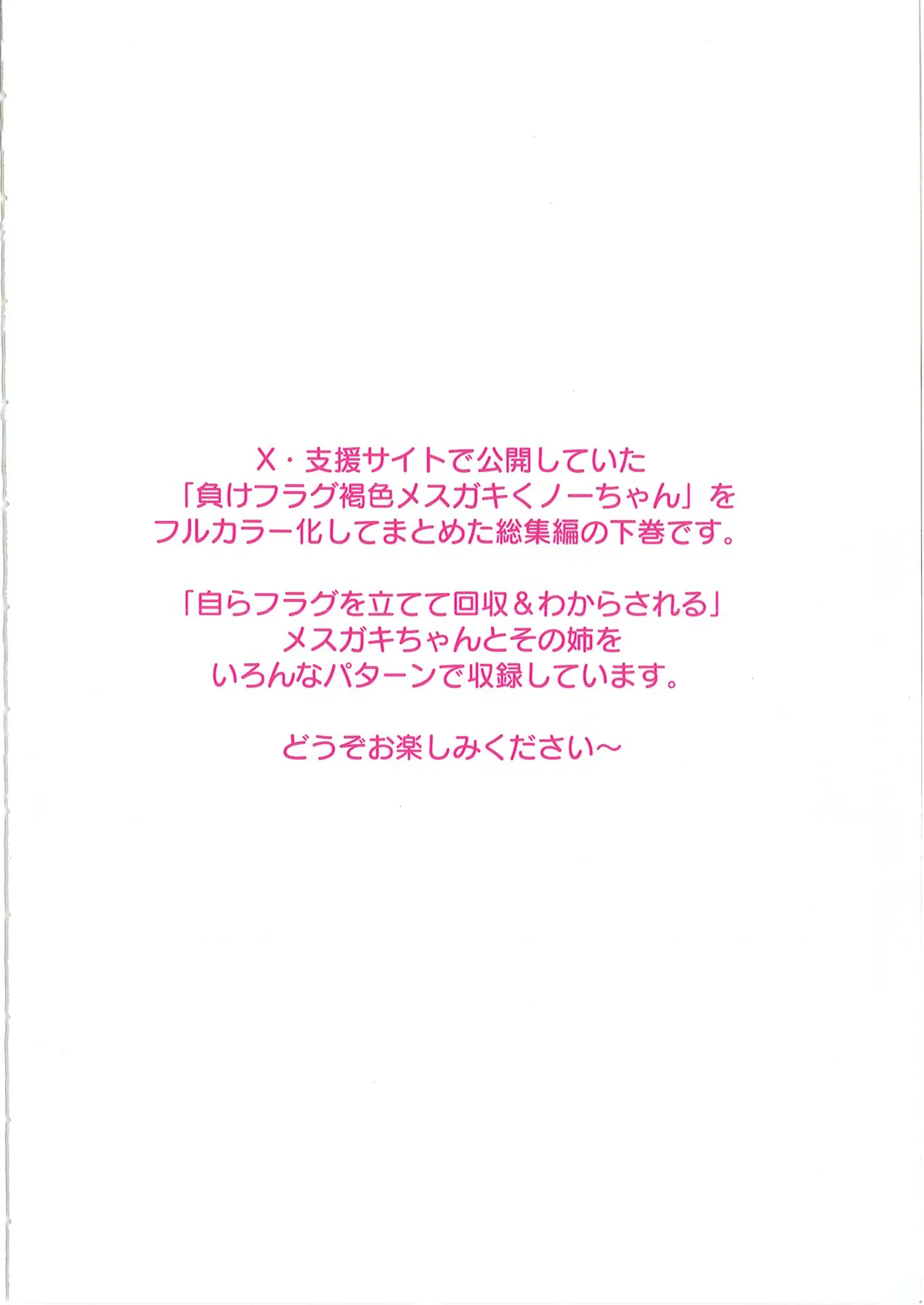 [小龍] メス ガキ&くっころ くノ一姉妹 即堕ちわからせコレクション 〜上卷+下卷～ 画像番号 63