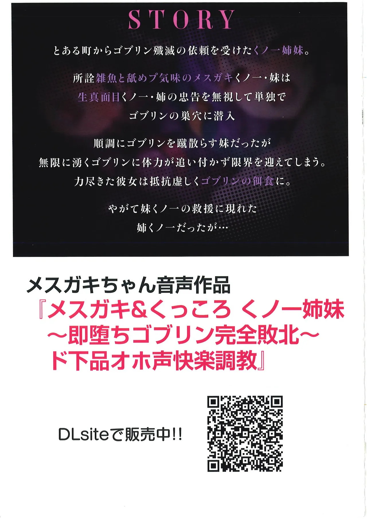 [小龍] メス ガキ&くっころ くノ一姉妹 即堕ちわからせコレクション 〜上卷+下卷～ 画像番号 118