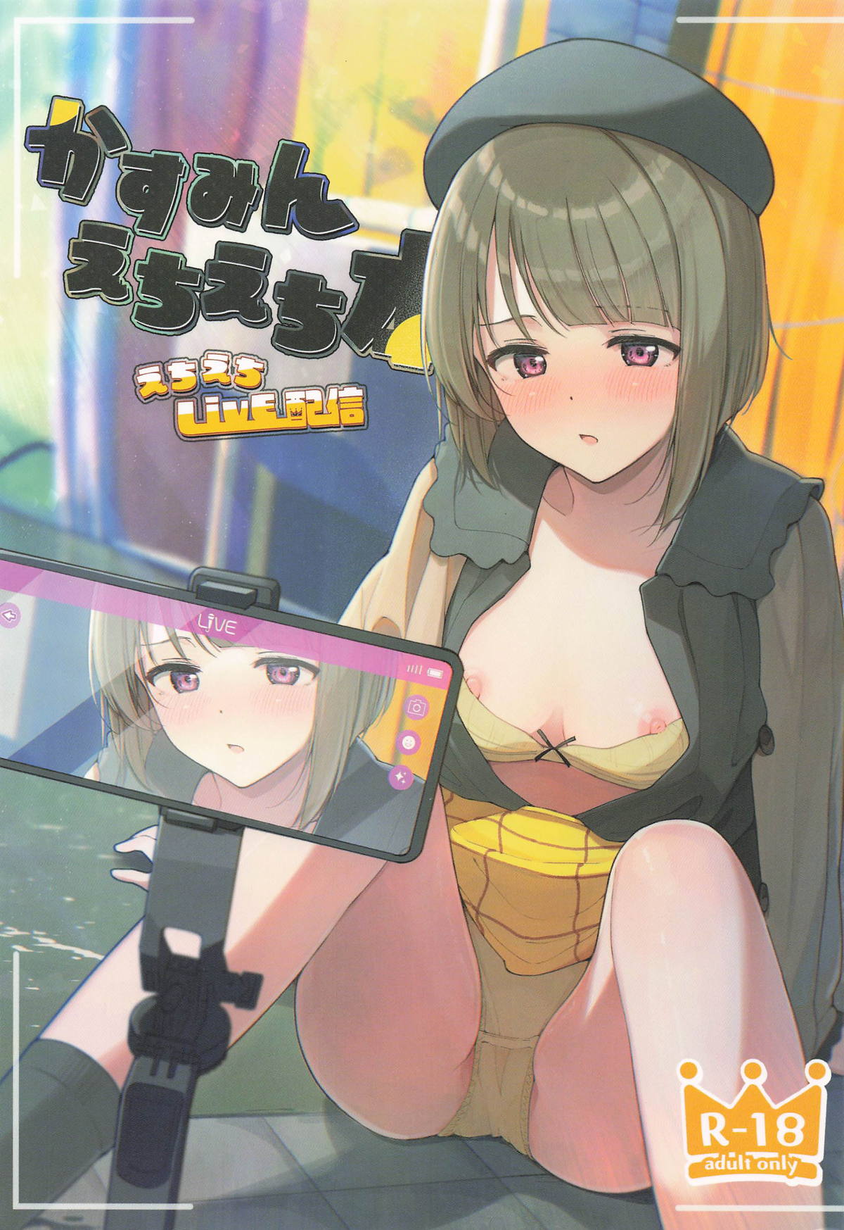 [TATAHOT (たた)] かすみんえちえち本 えちえちLiVE配信 (ラブライブ!虹ヶ咲学園スクールアイドル同好会) numero di immagine  1