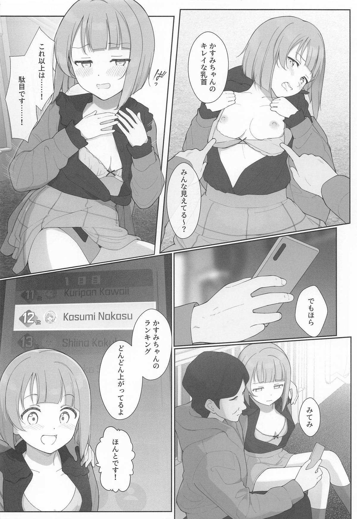 [TATAHOT (たた)] かすみんえちえち本 えちえちLiVE配信 (ラブライブ!虹ヶ咲学園スクールアイドル同好会) numero di immagine  11