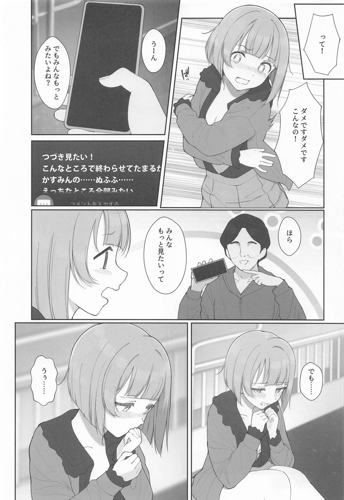 [TATAHOT (たた)] かすみんえちえち本 えちえちLiVE配信 (ラブライブ!虹ヶ咲学園スクールアイドル同好会) numero di immagine  12