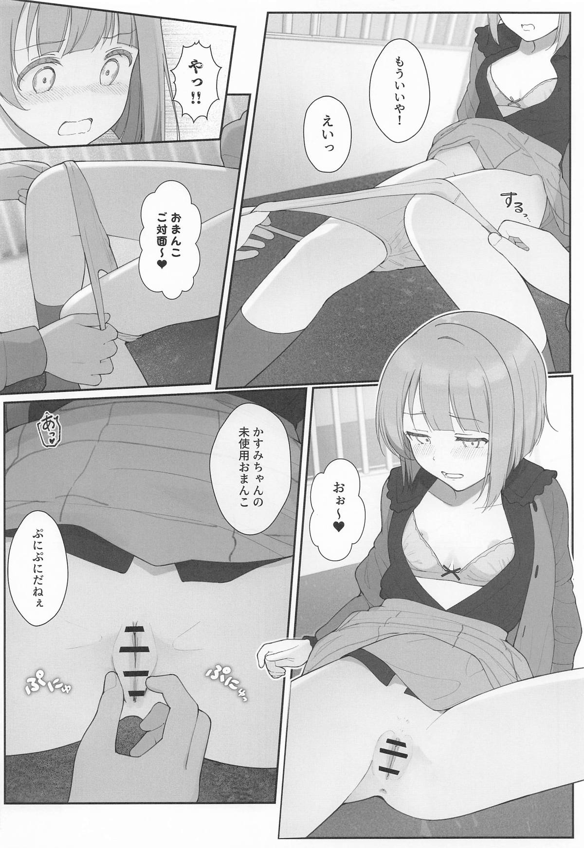 [TATAHOT (たた)] かすみんえちえち本 えちえちLiVE配信 (ラブライブ!虹ヶ咲学園スクールアイドル同好会) numero di immagine  13