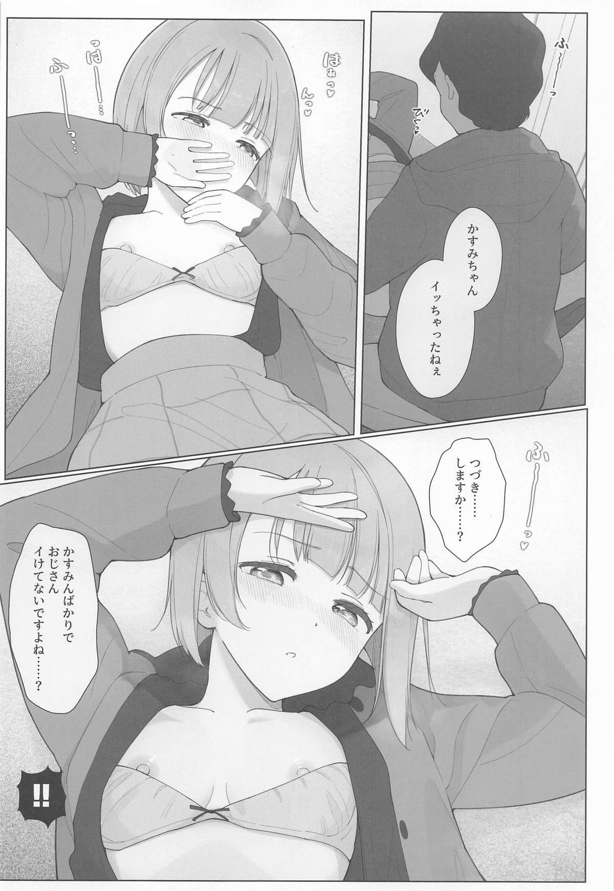 [TATAHOT (たた)] かすみんえちえち本 えちえちLiVE配信 (ラブライブ!虹ヶ咲学園スクールアイドル同好会) numero di immagine  21